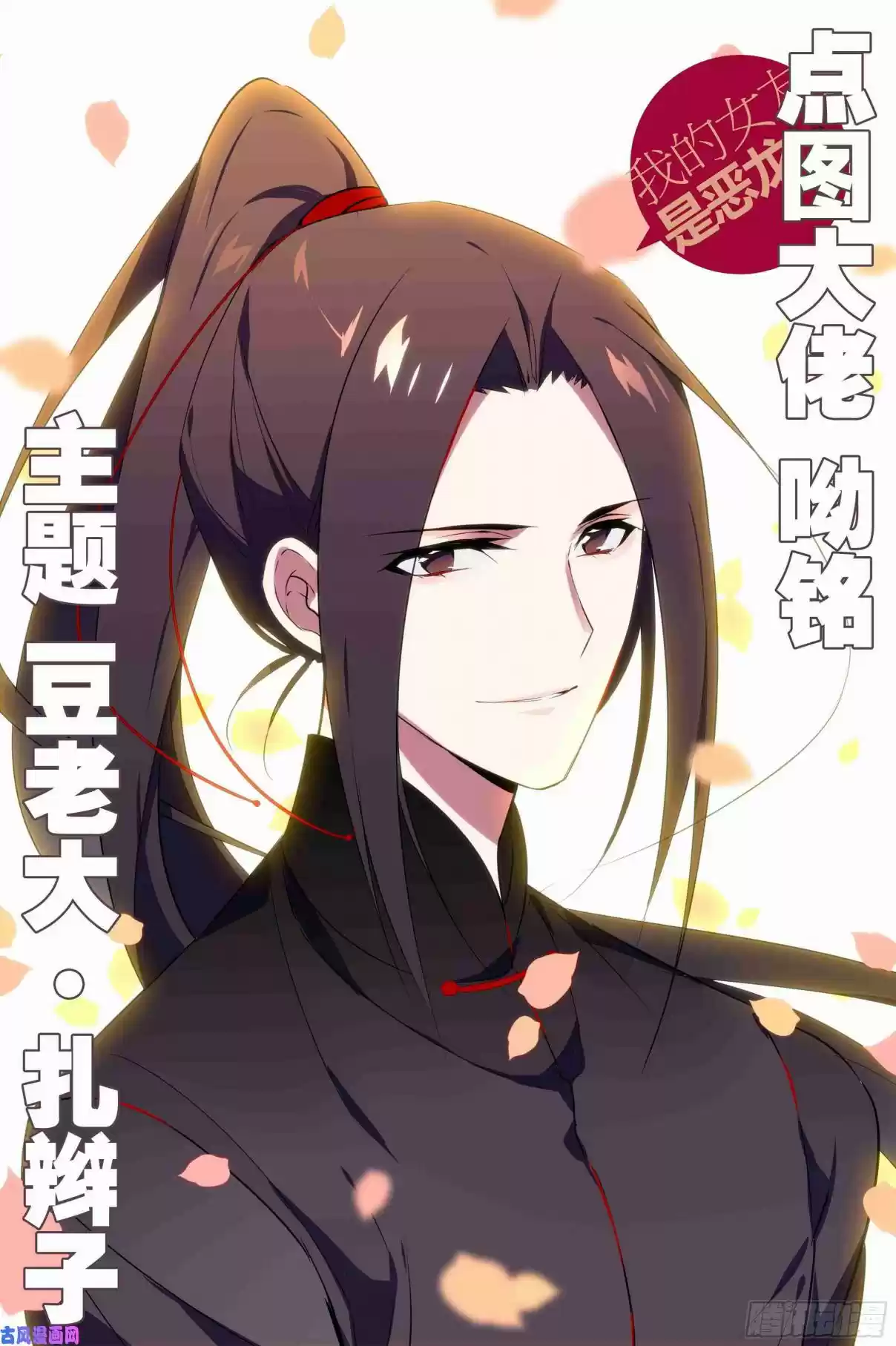 My Girl is a Dragon Princess Ch. 33