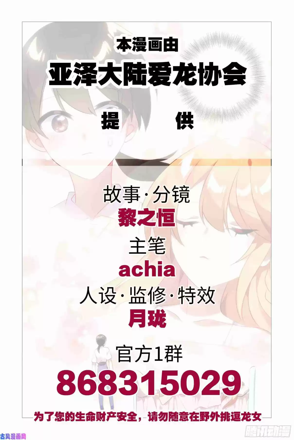 My Girl is a Dragon Princess Ch. 36