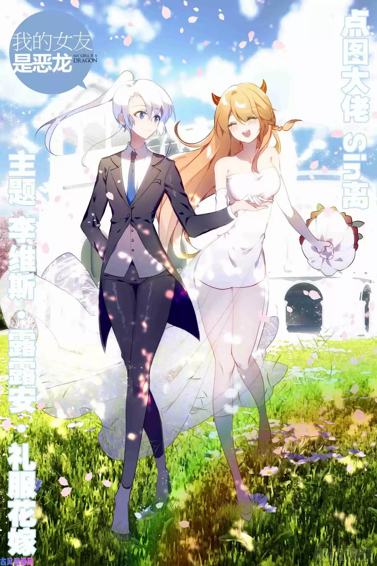 My Girl is a Dragon Princess Ch. 37