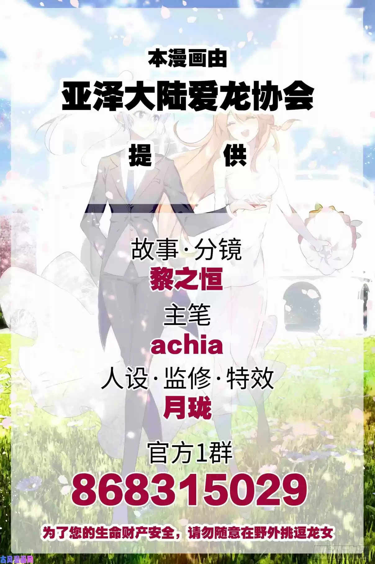 My Girl is a Dragon Princess Ch. 37