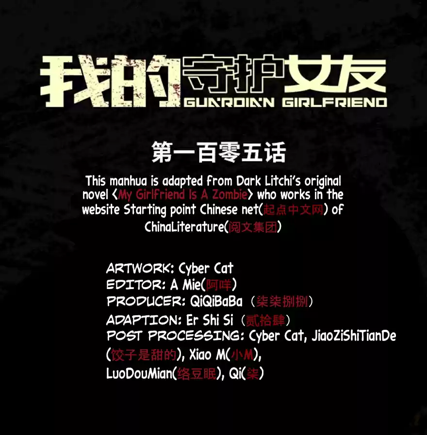 My Girlfriend Is a Zombie Ch. 105