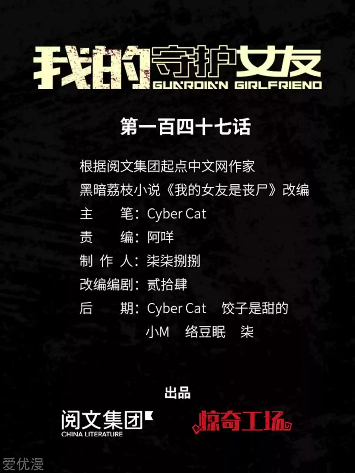 My Girlfriend Is a Zombie Ch. 147