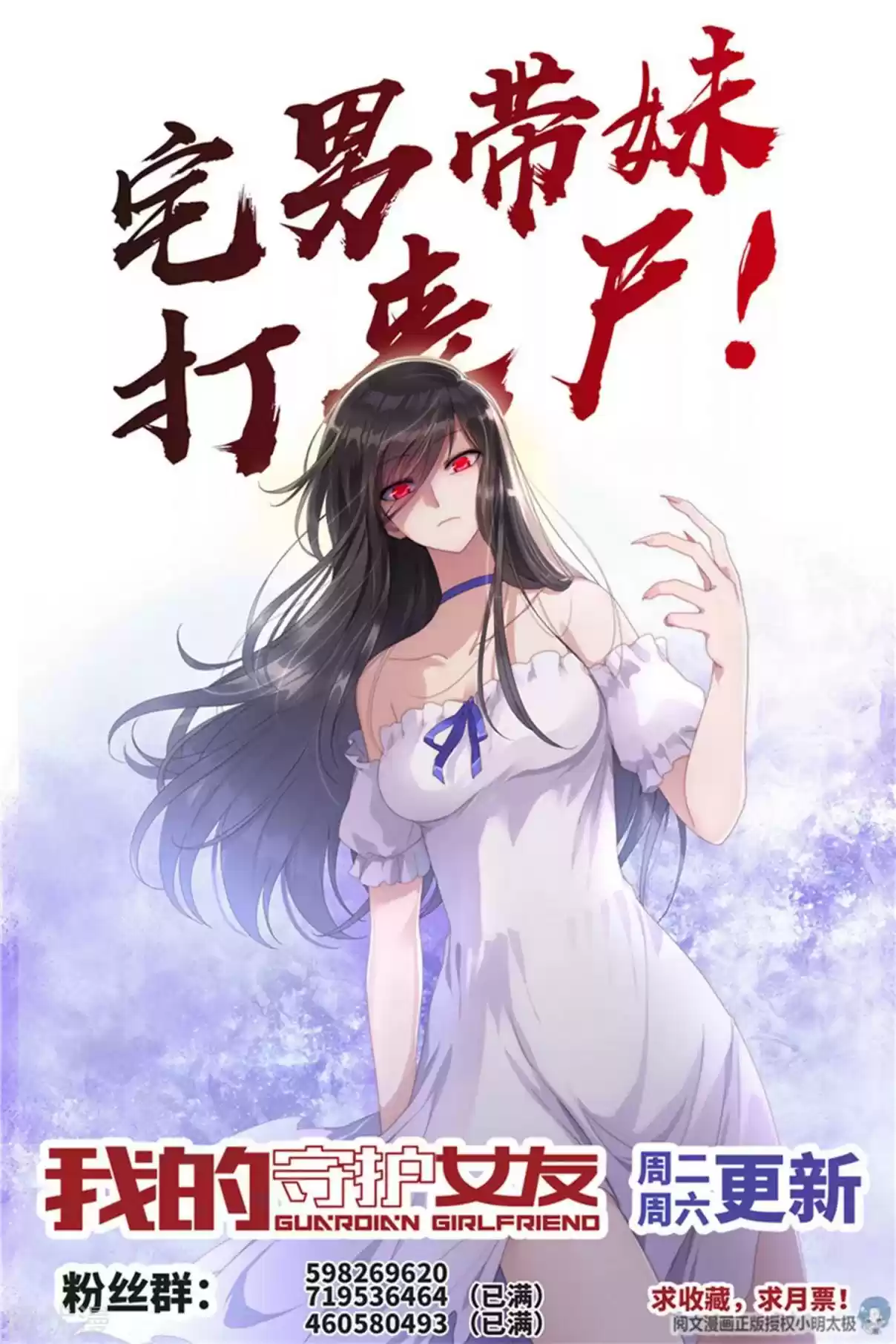 My Girlfriend Is a Zombie Ch. 147