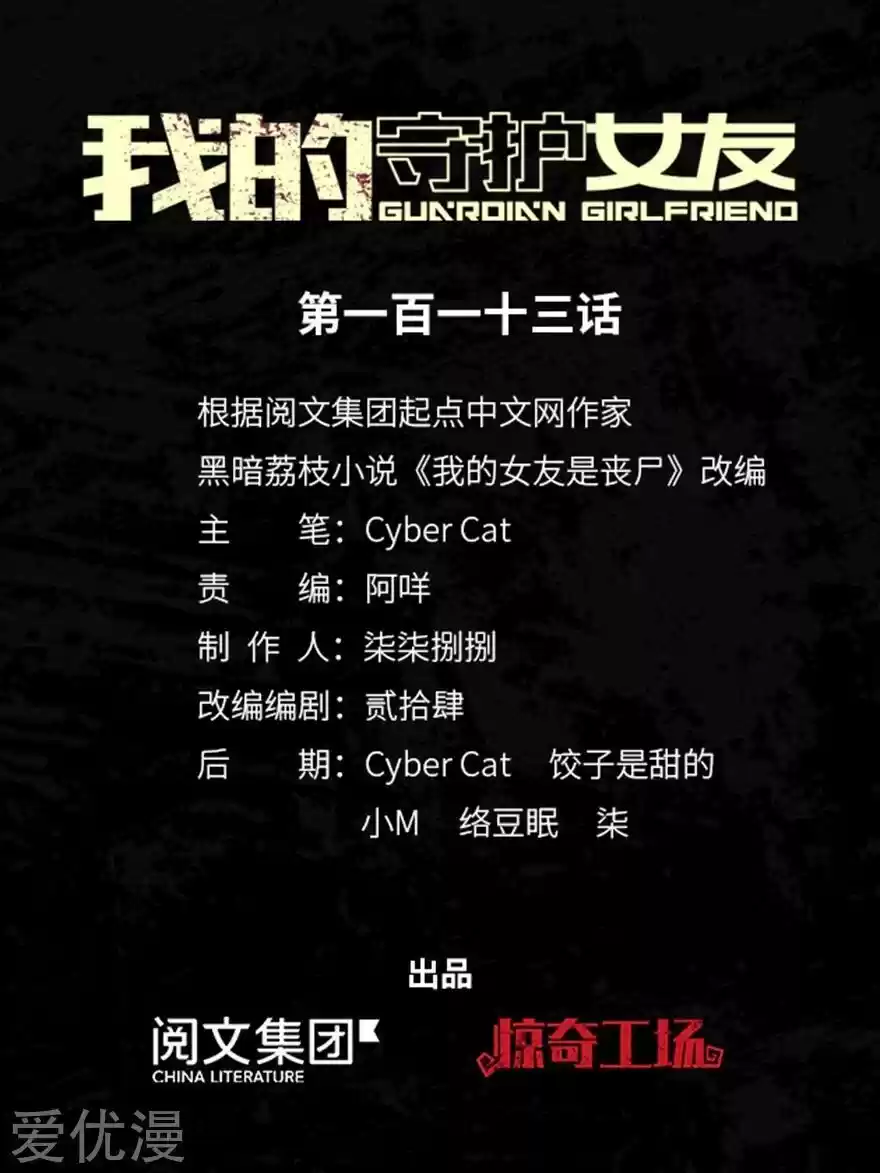 My Girlfriend Is A Zombie Chapter 113