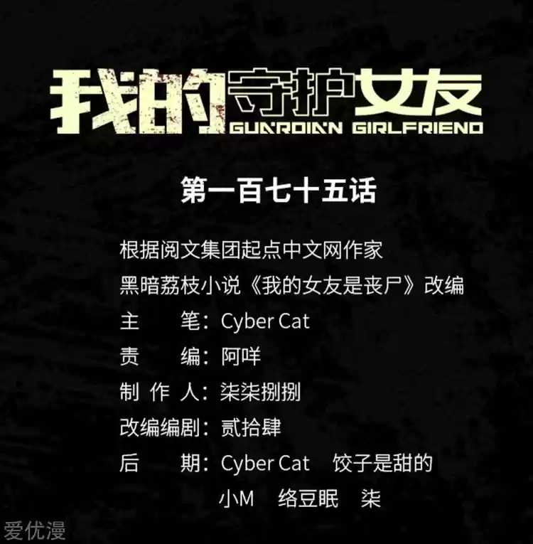 My Girlfriend Is A Zombie Chapter 175