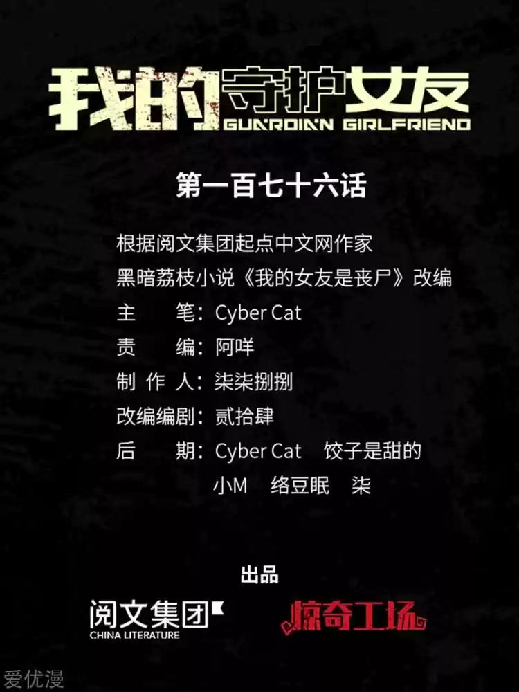 My Girlfriend Is A Zombie Chapter 176