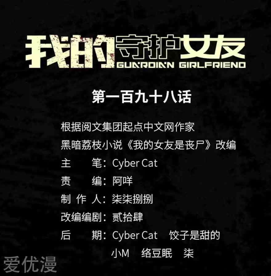 My Girlfriend Is A Zombie Chapter 198