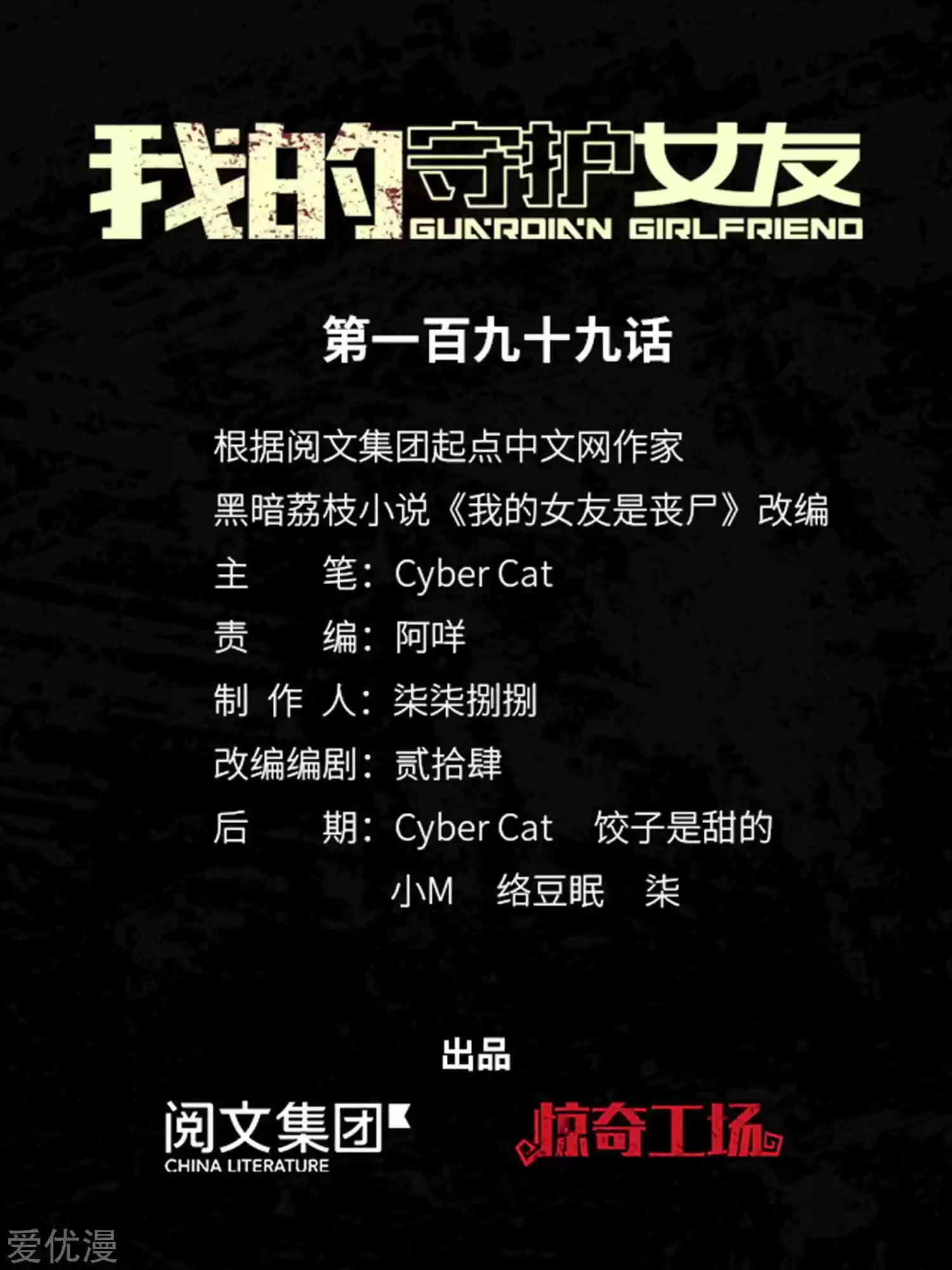 My Girlfriend Is A Zombie Chapter 199