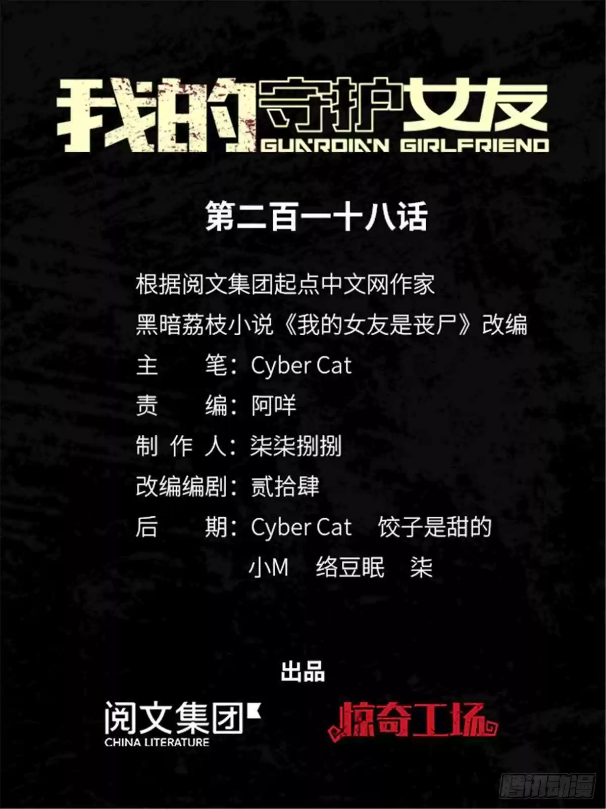 My Girlfriend Is A Zombie Chapter 218