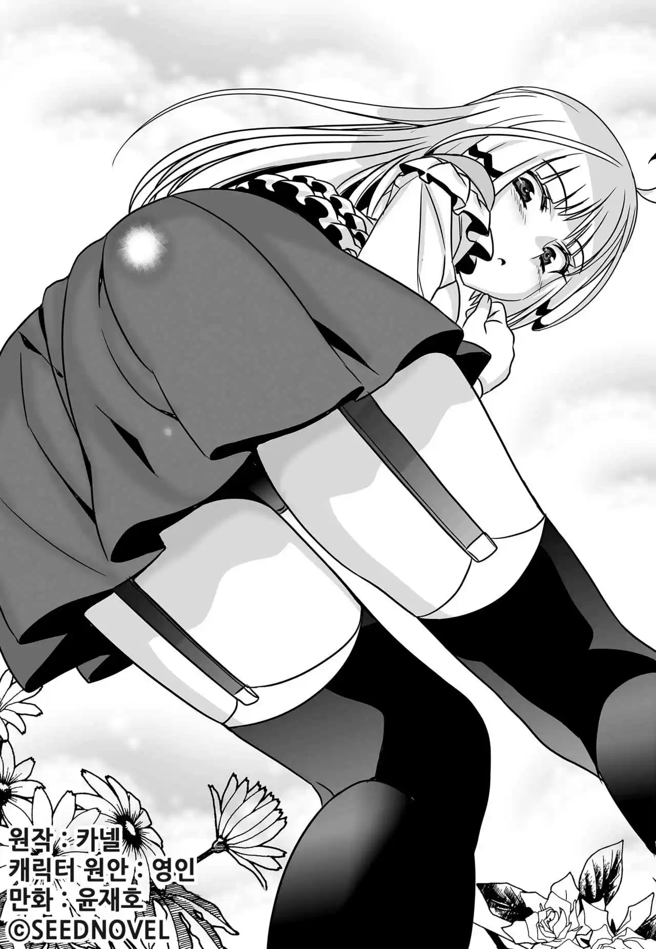 My Love Tiger Ch. 113