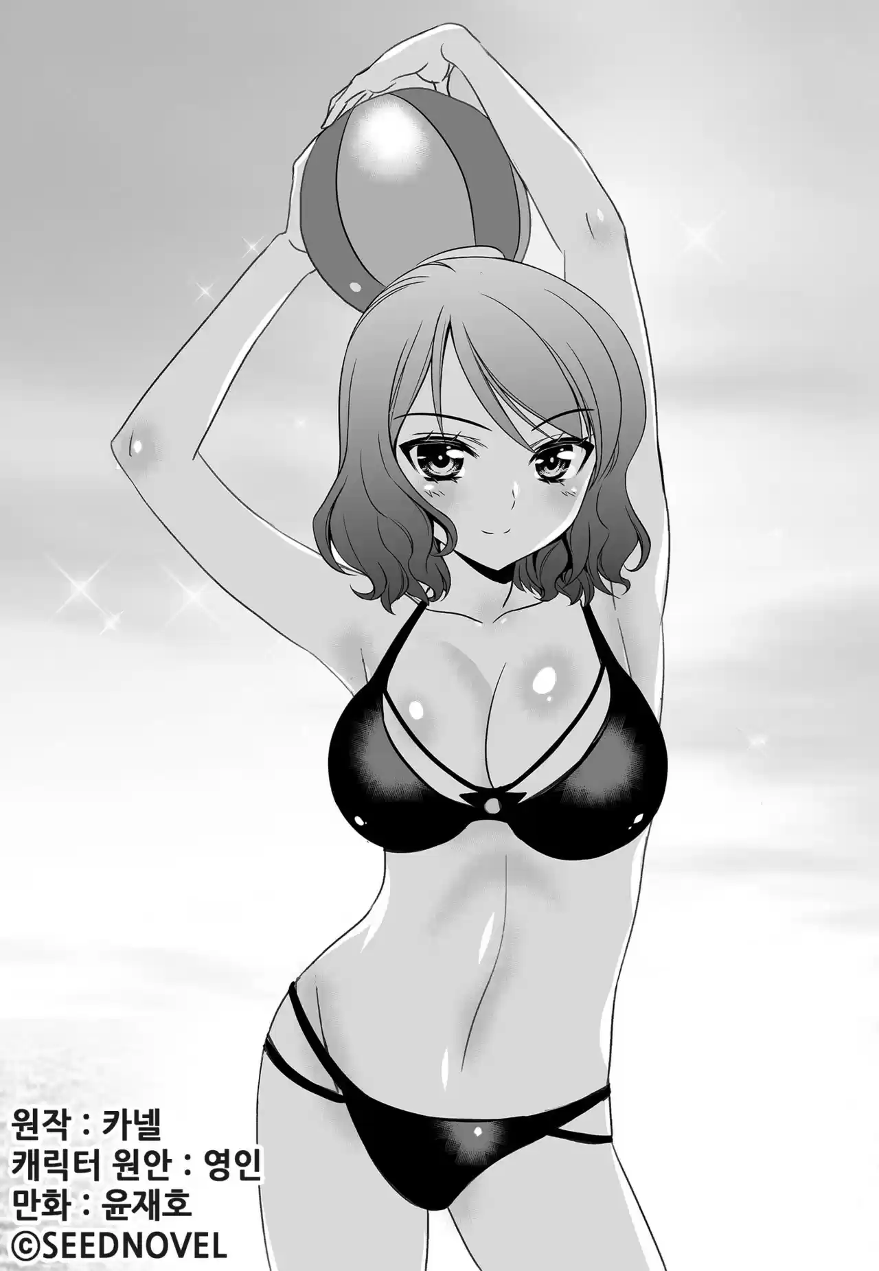 My Love Tiger Ch. 115