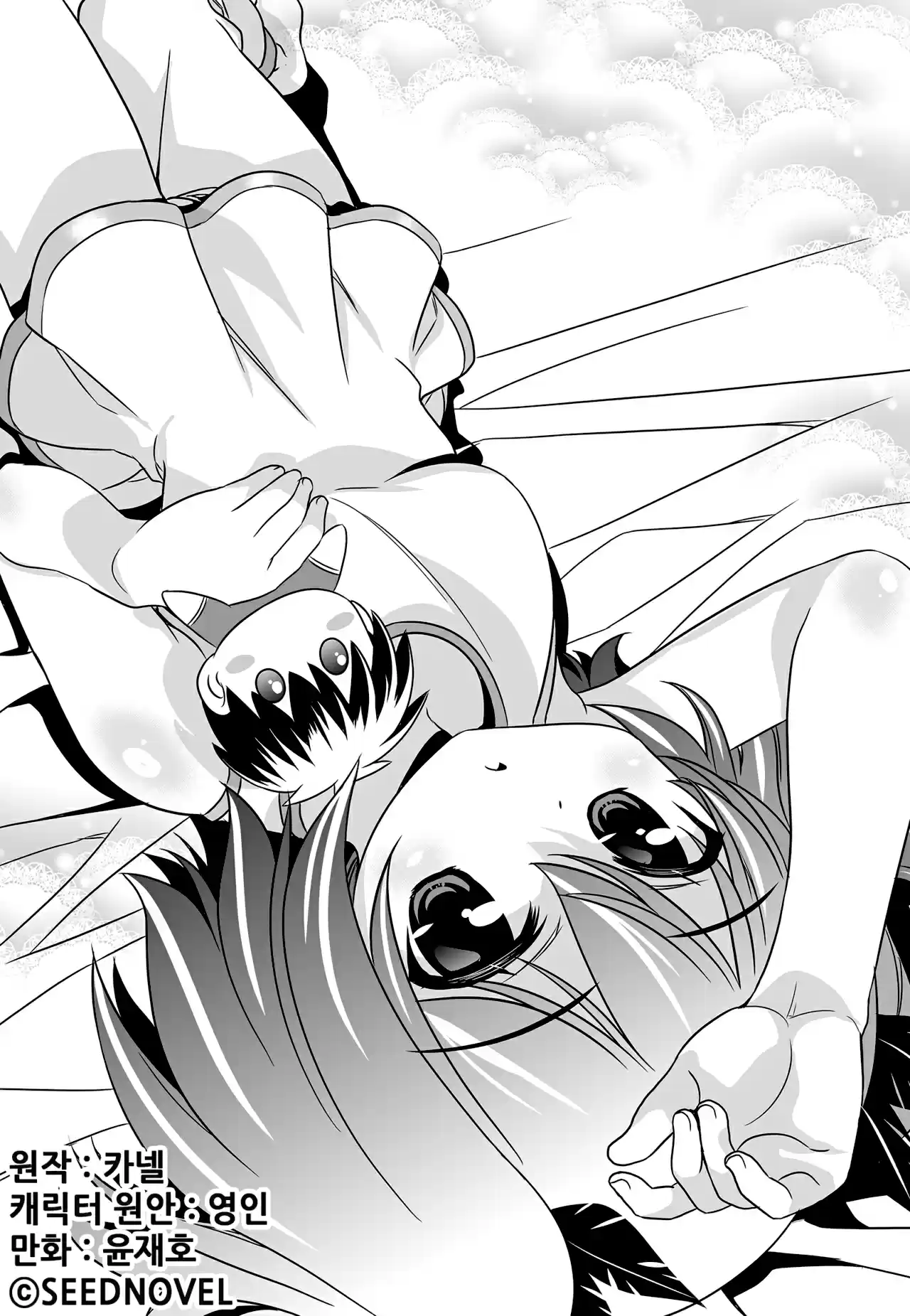 My Love Tiger Ch. 116