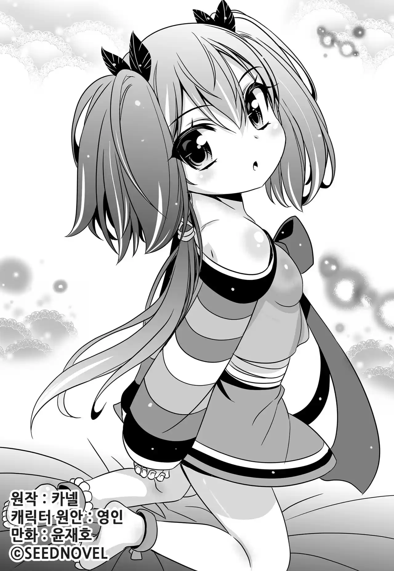 My Love Tiger Ch. 119