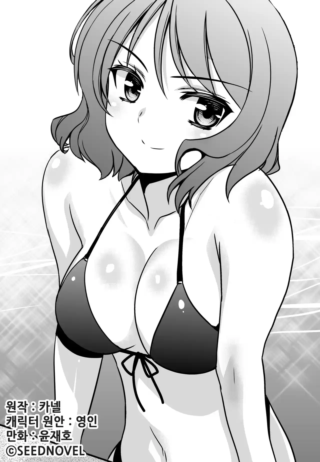 My Love Tiger Ch. 121