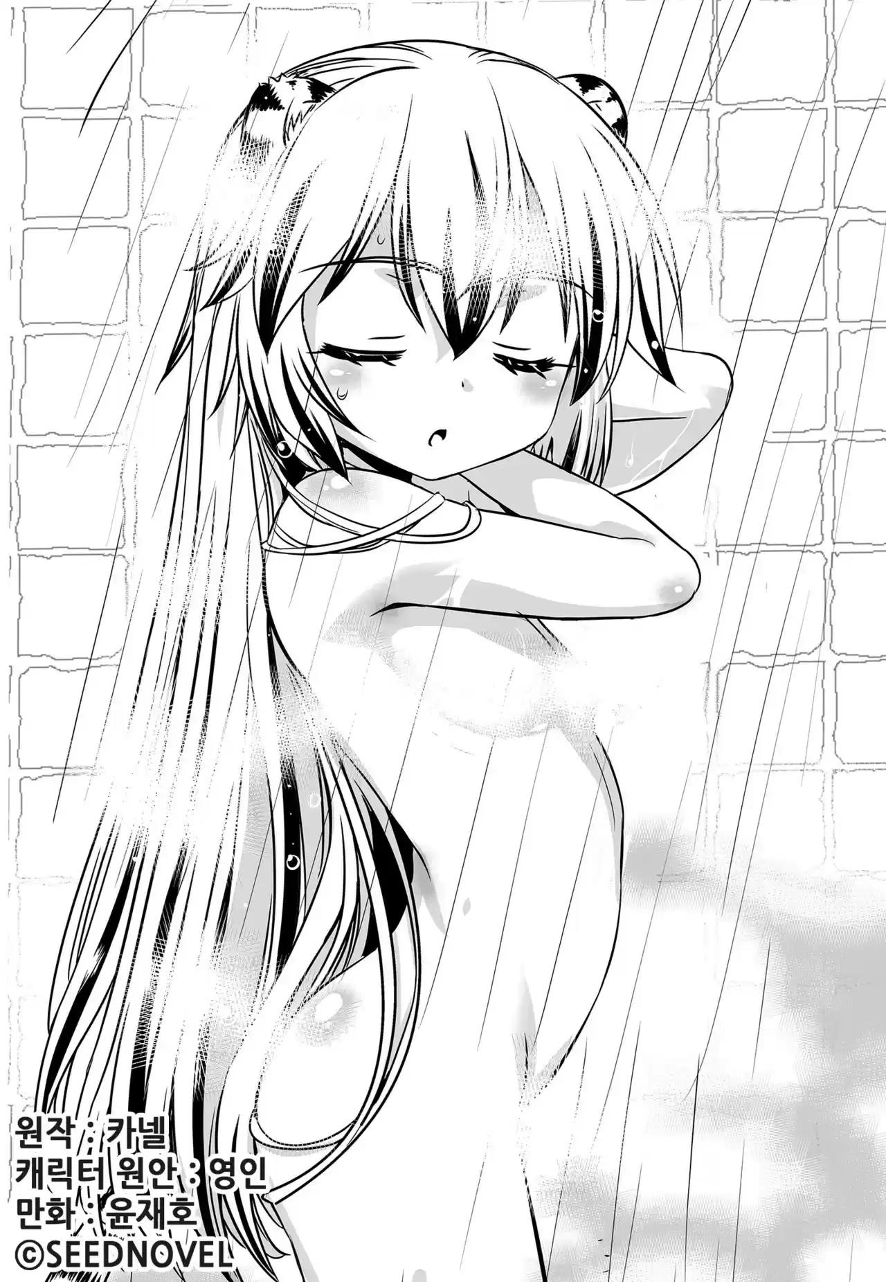 My Love Tiger Ch. 123