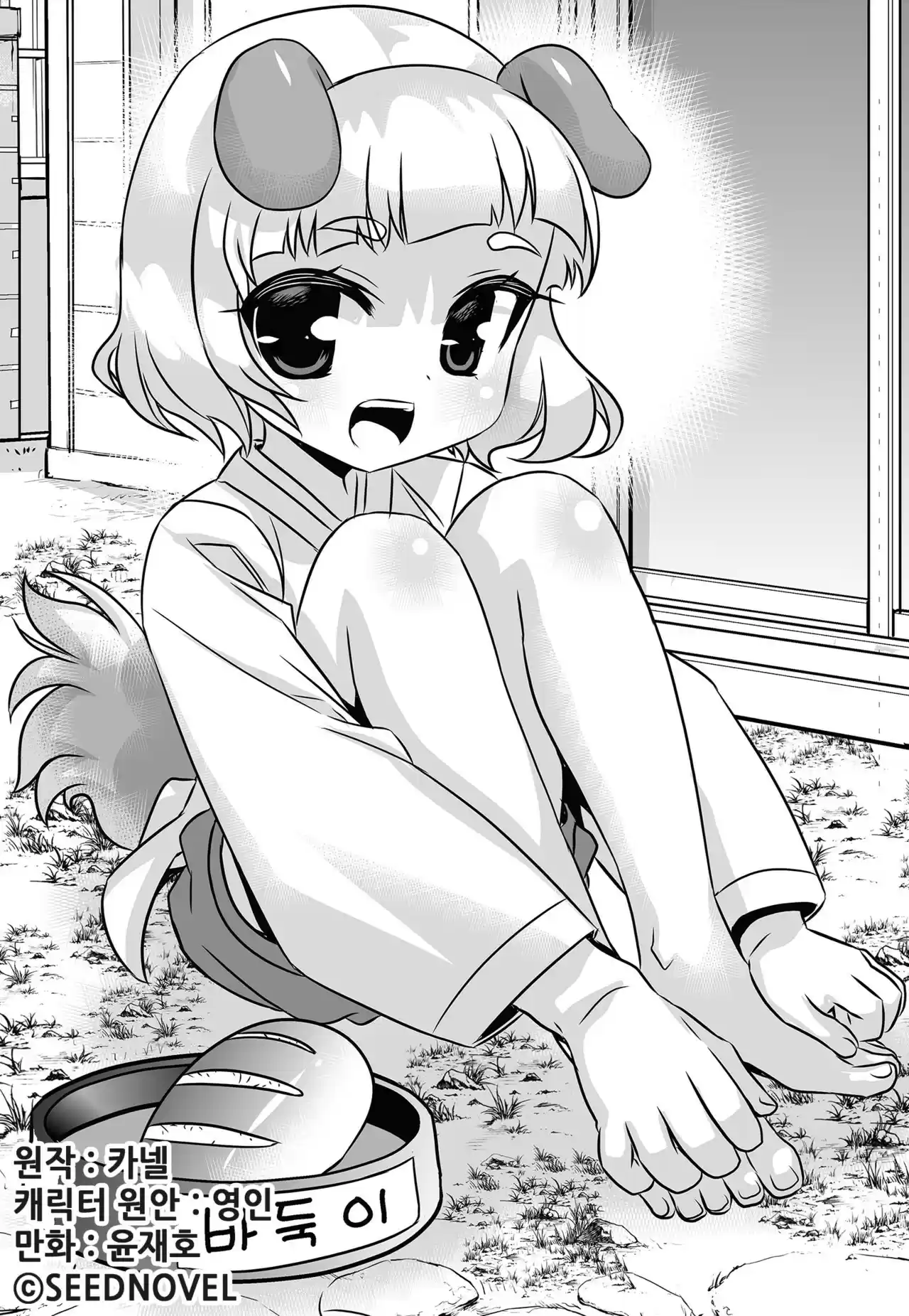 My Love Tiger Ch. 129