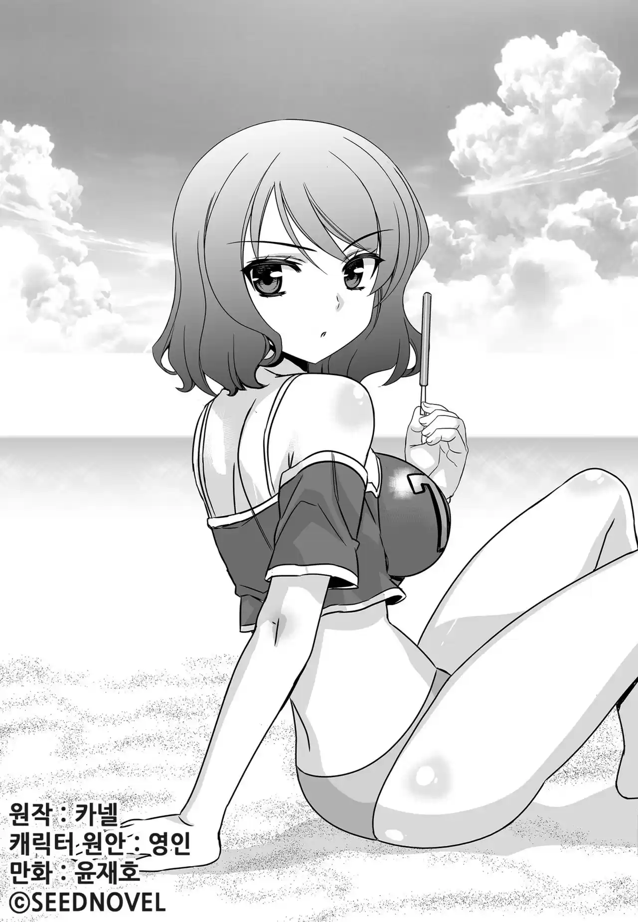 My Love Tiger Ch. 130