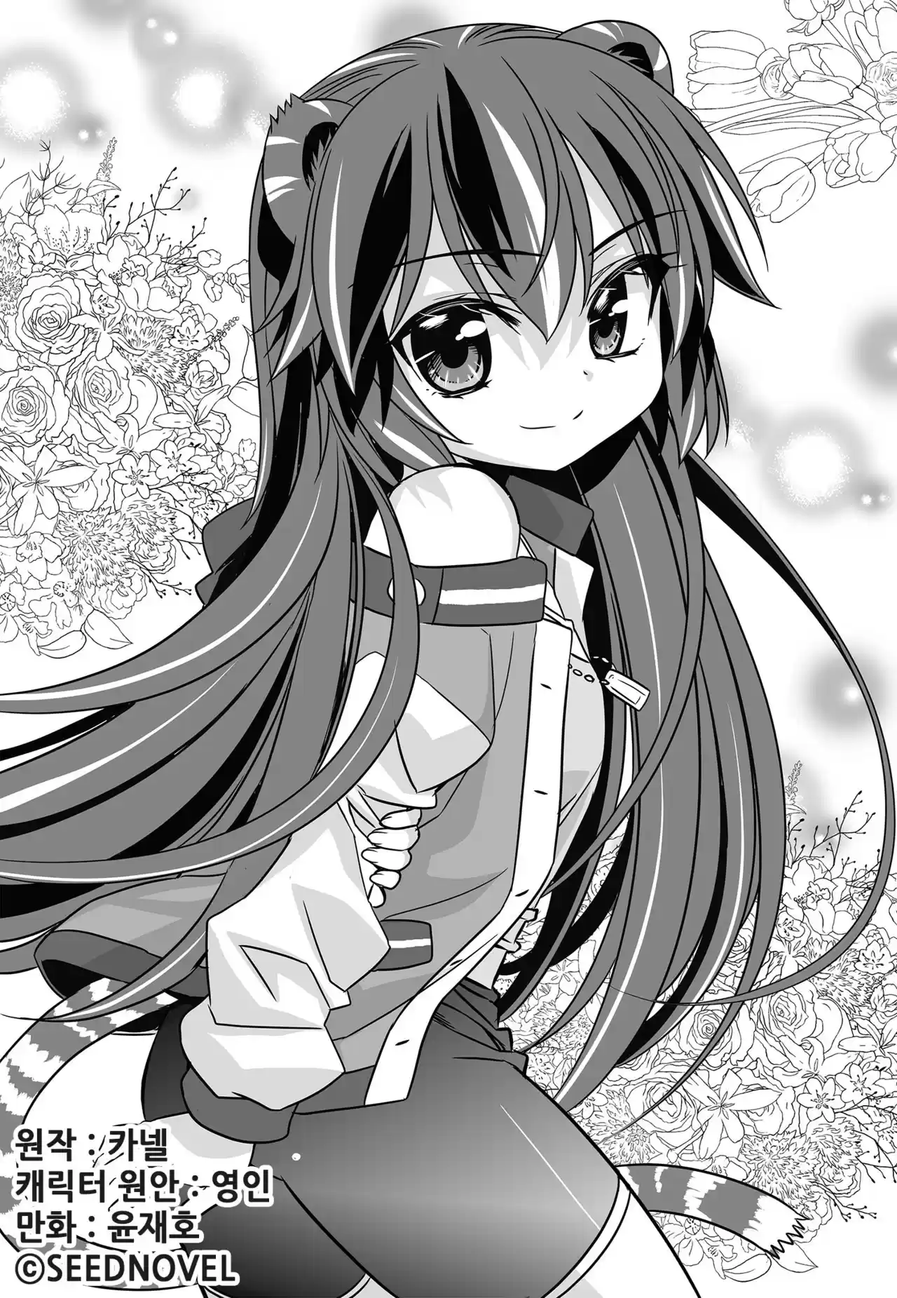 My Love Tiger Ch. 133