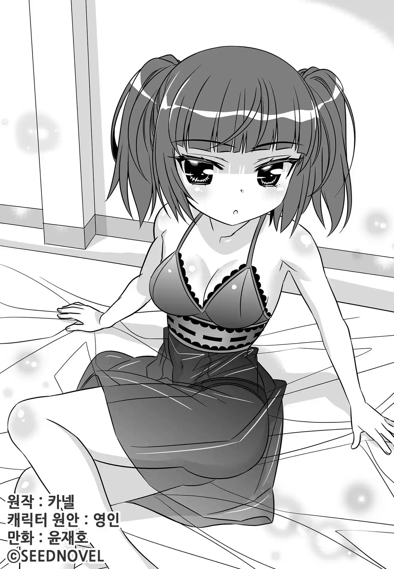 My Love Tiger Ch. 135