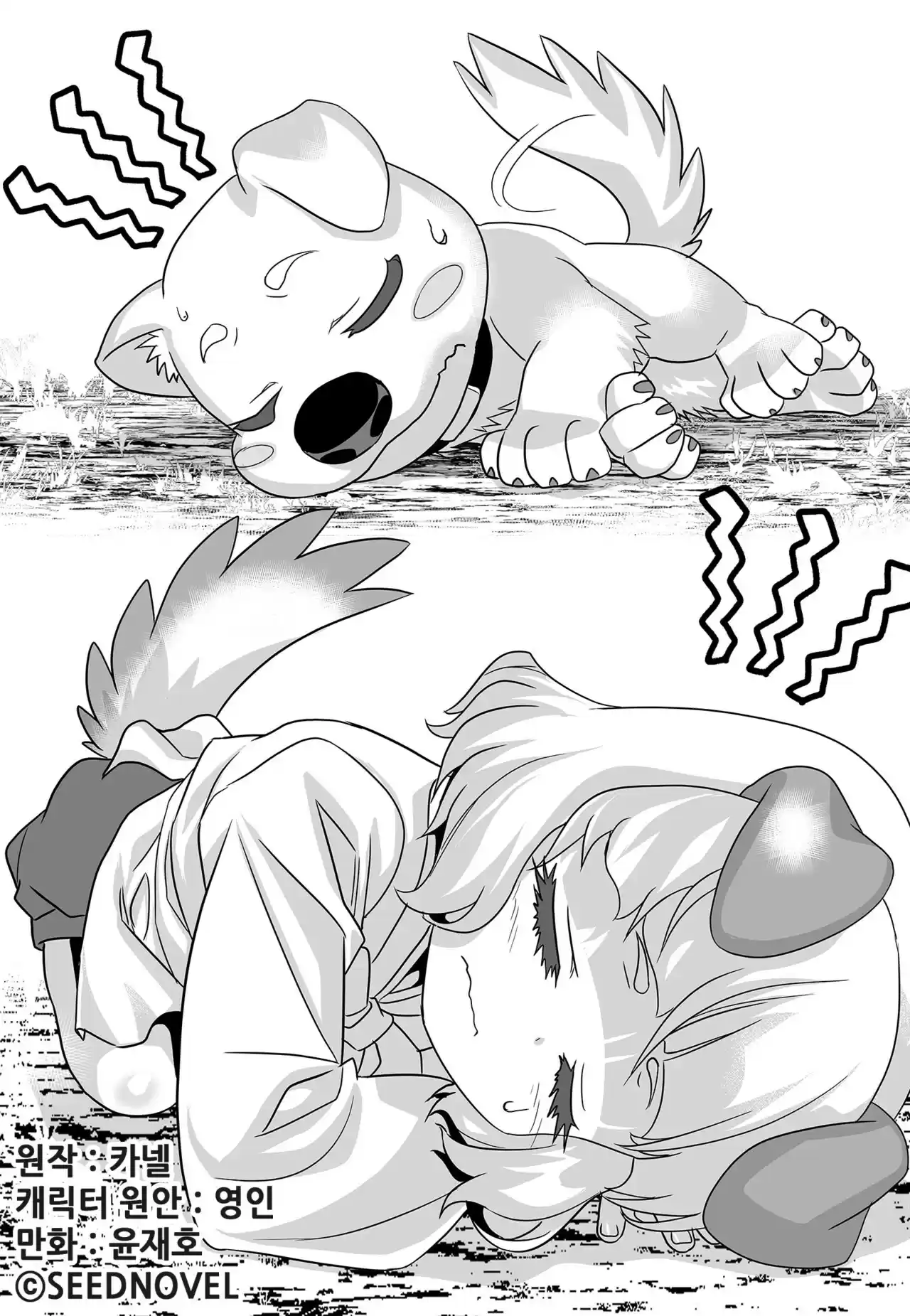 My Love Tiger Ch. 138