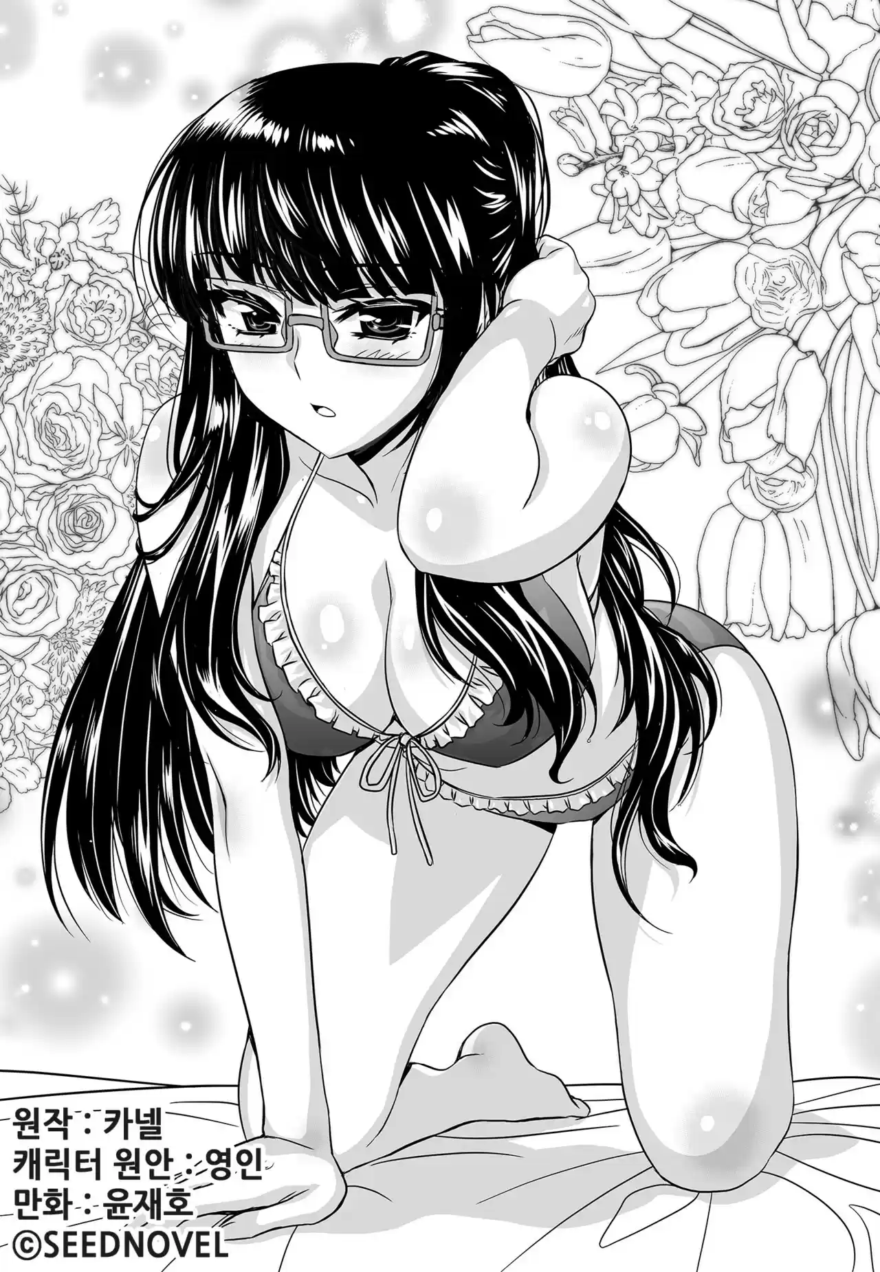 My Love Tiger Ch. 139