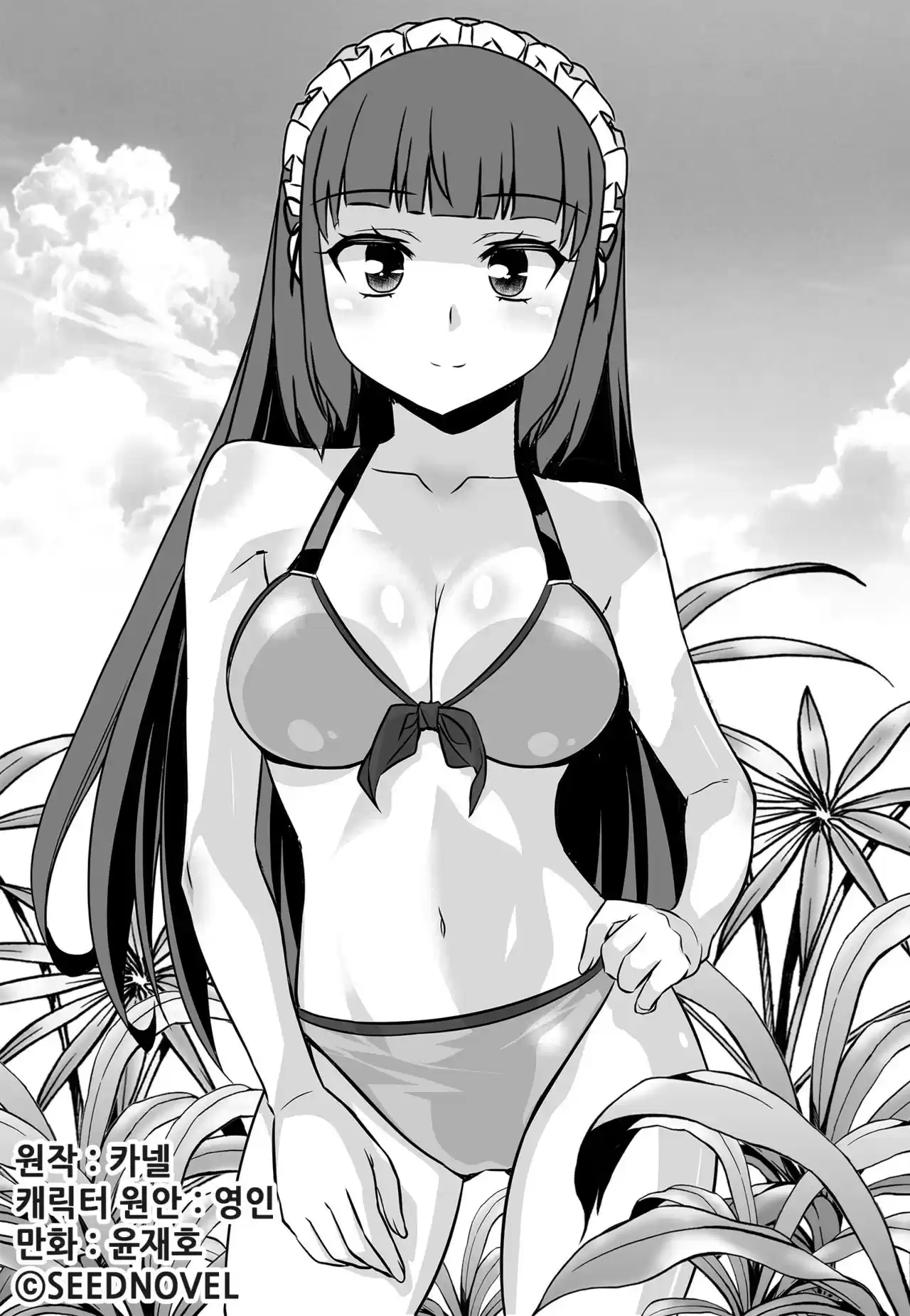 My Love Tiger Ch. 144