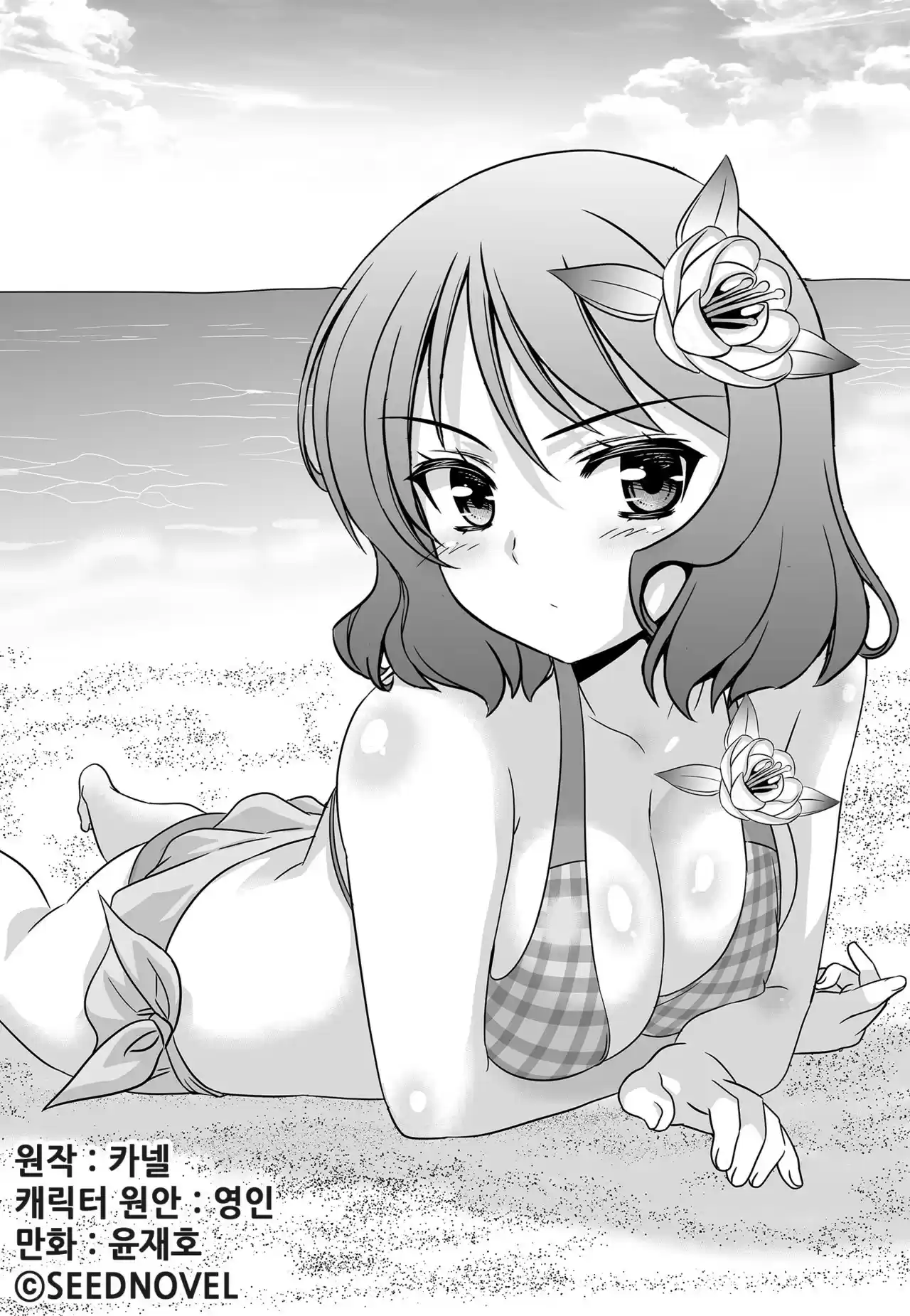 My Love Tiger Ch. 145