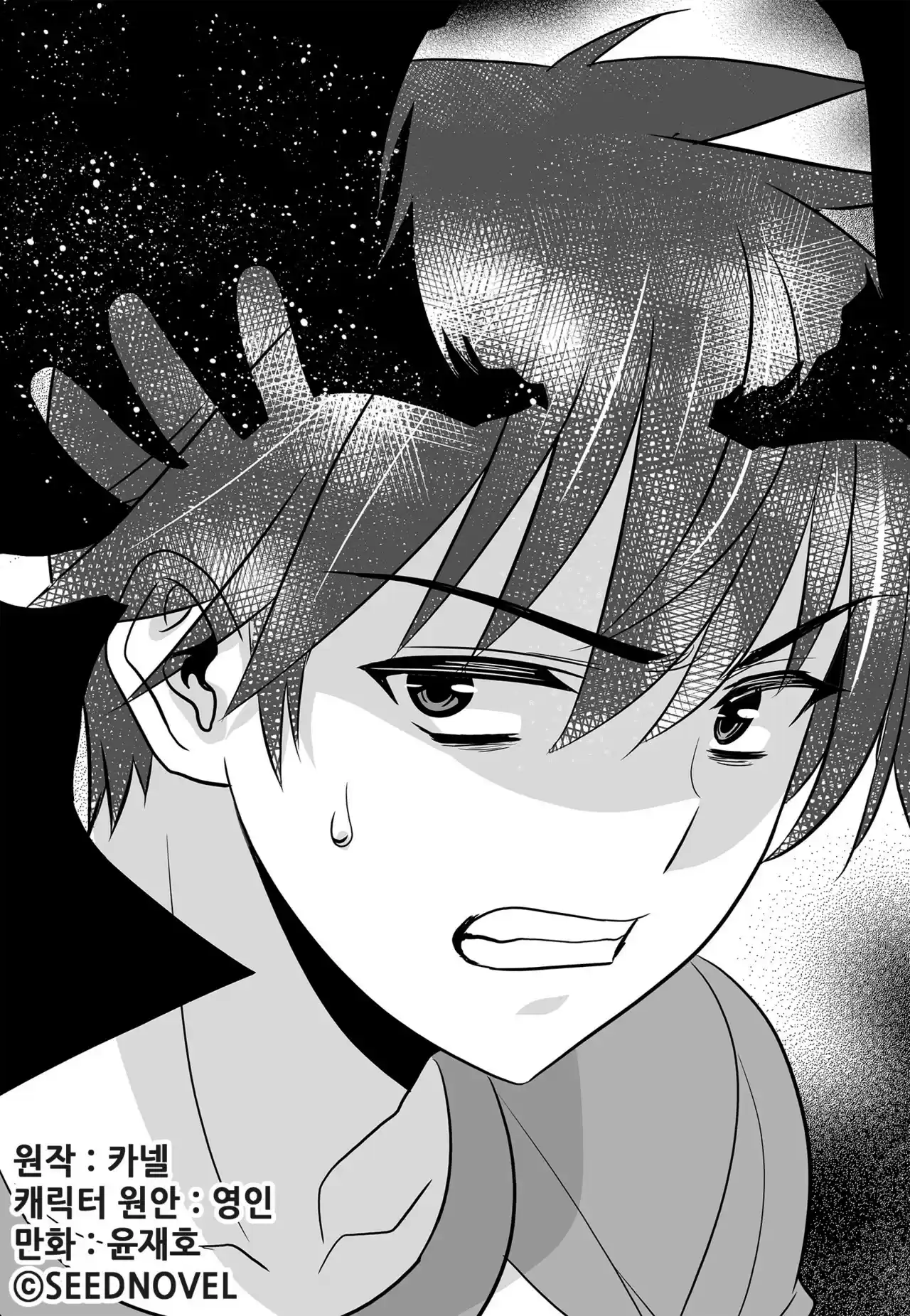 My Love Tiger Ch. 148