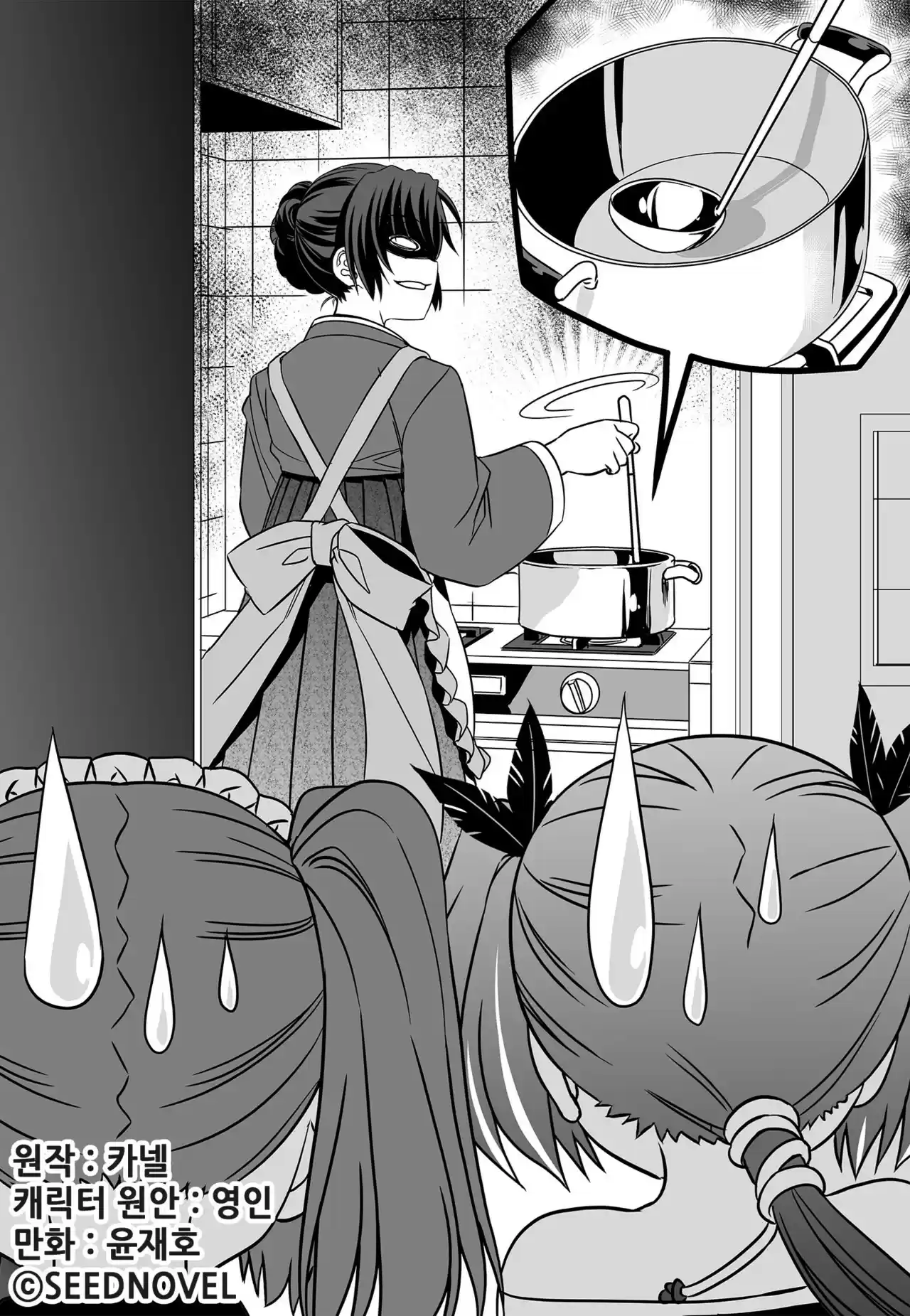 My Love Tiger Ch. 149