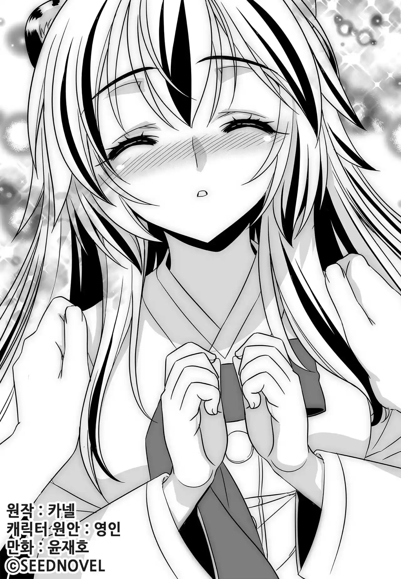 My Love Tiger Ch. 150