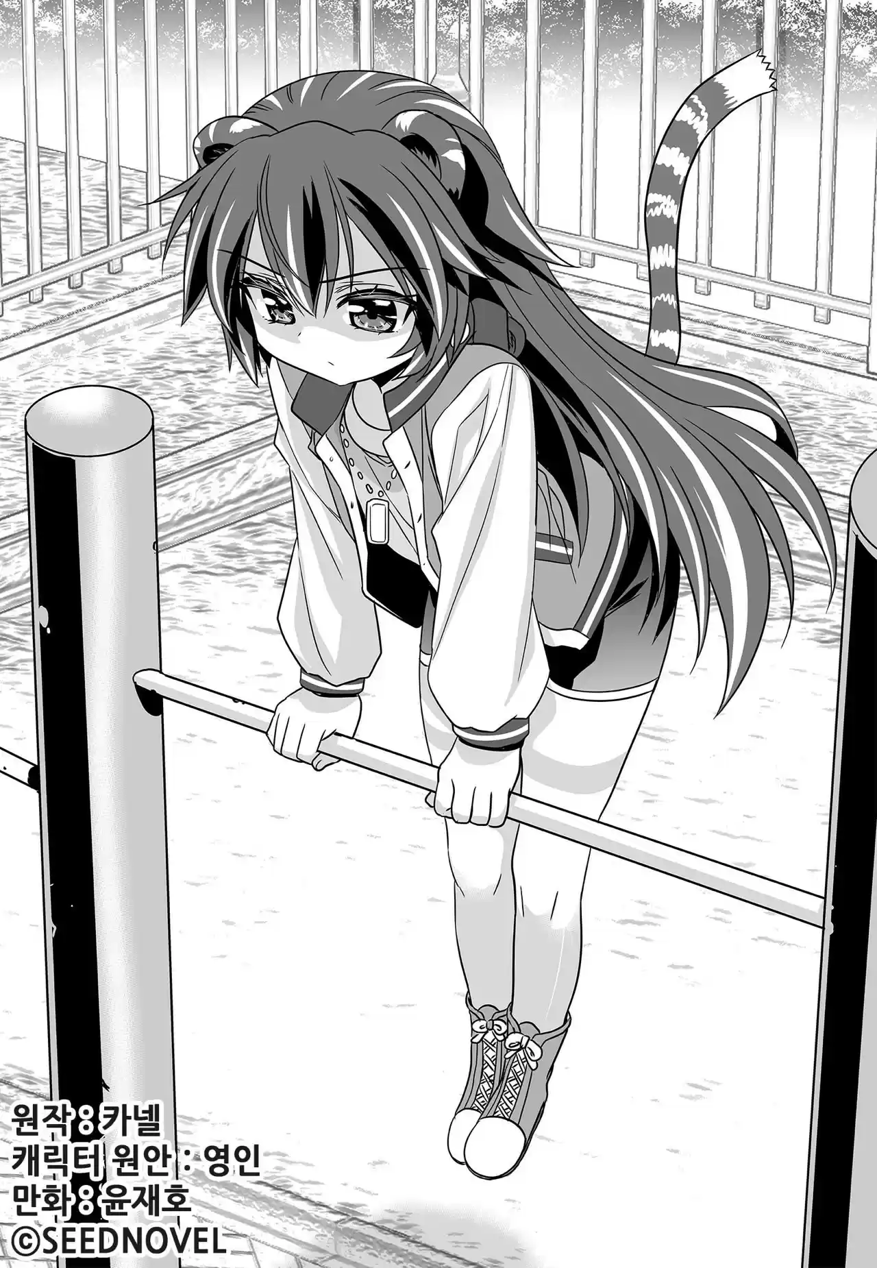 My Love Tiger Ch. 152