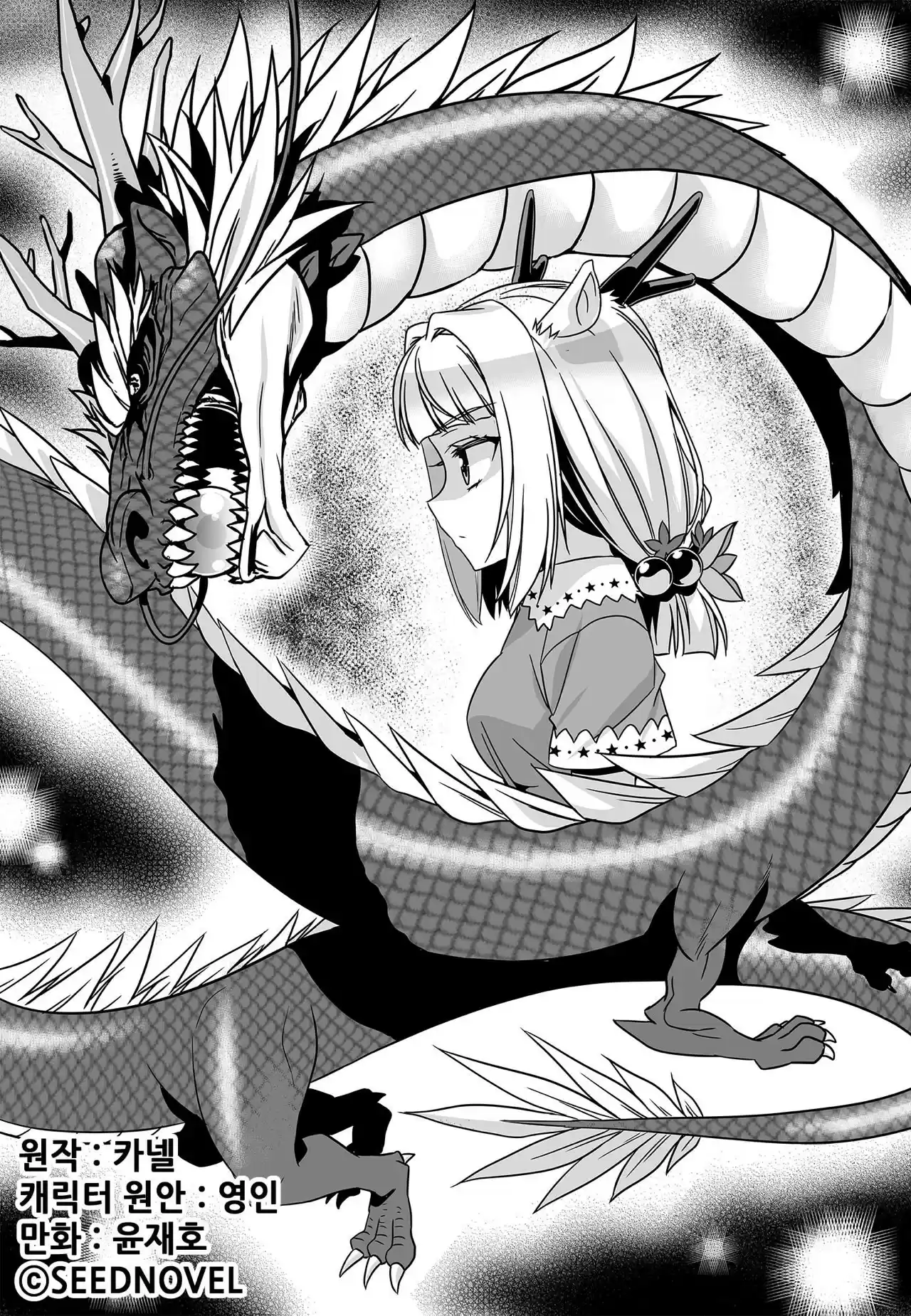 My Love Tiger Ch. 159