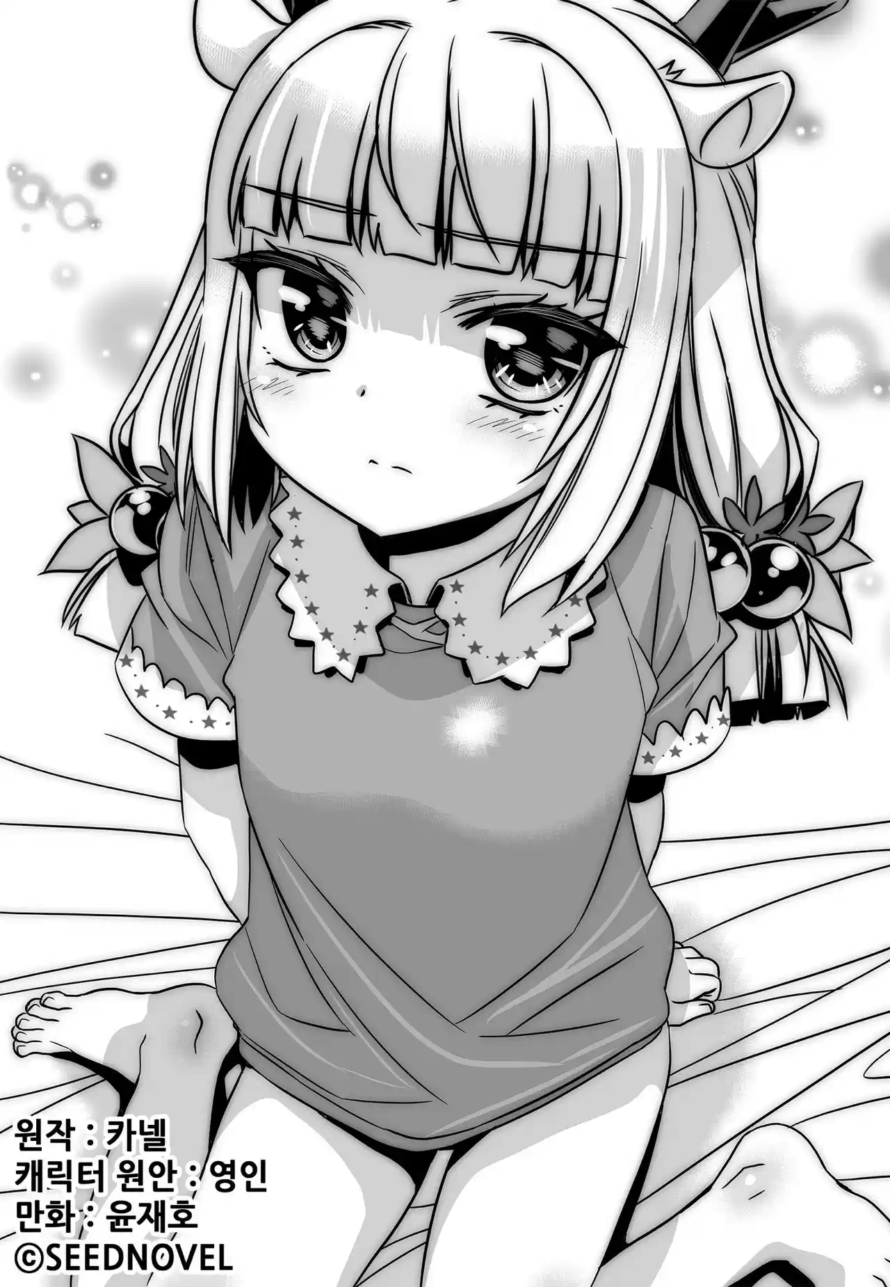 My Love Tiger Ch. 161