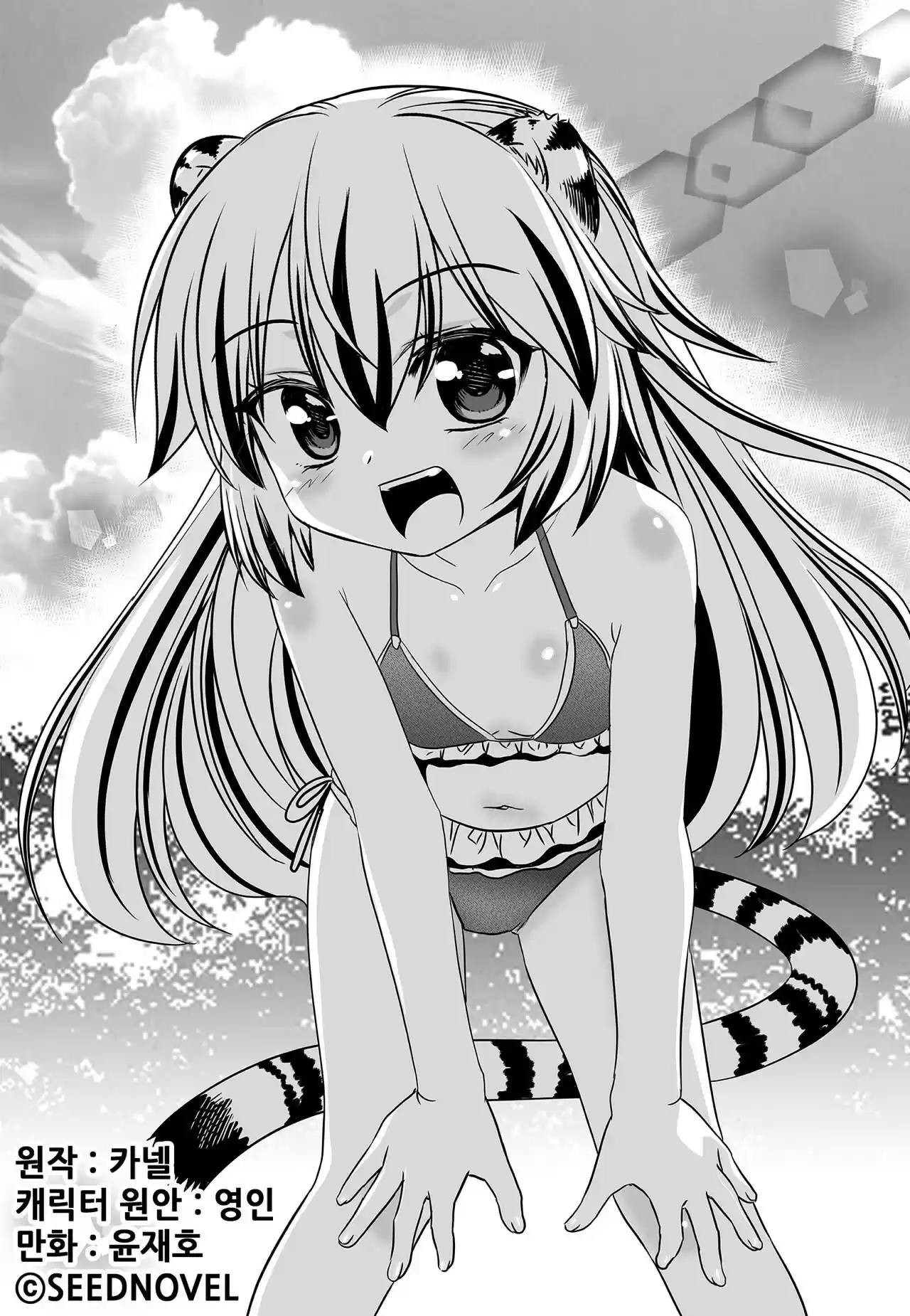 My Love Tiger Ch. 162