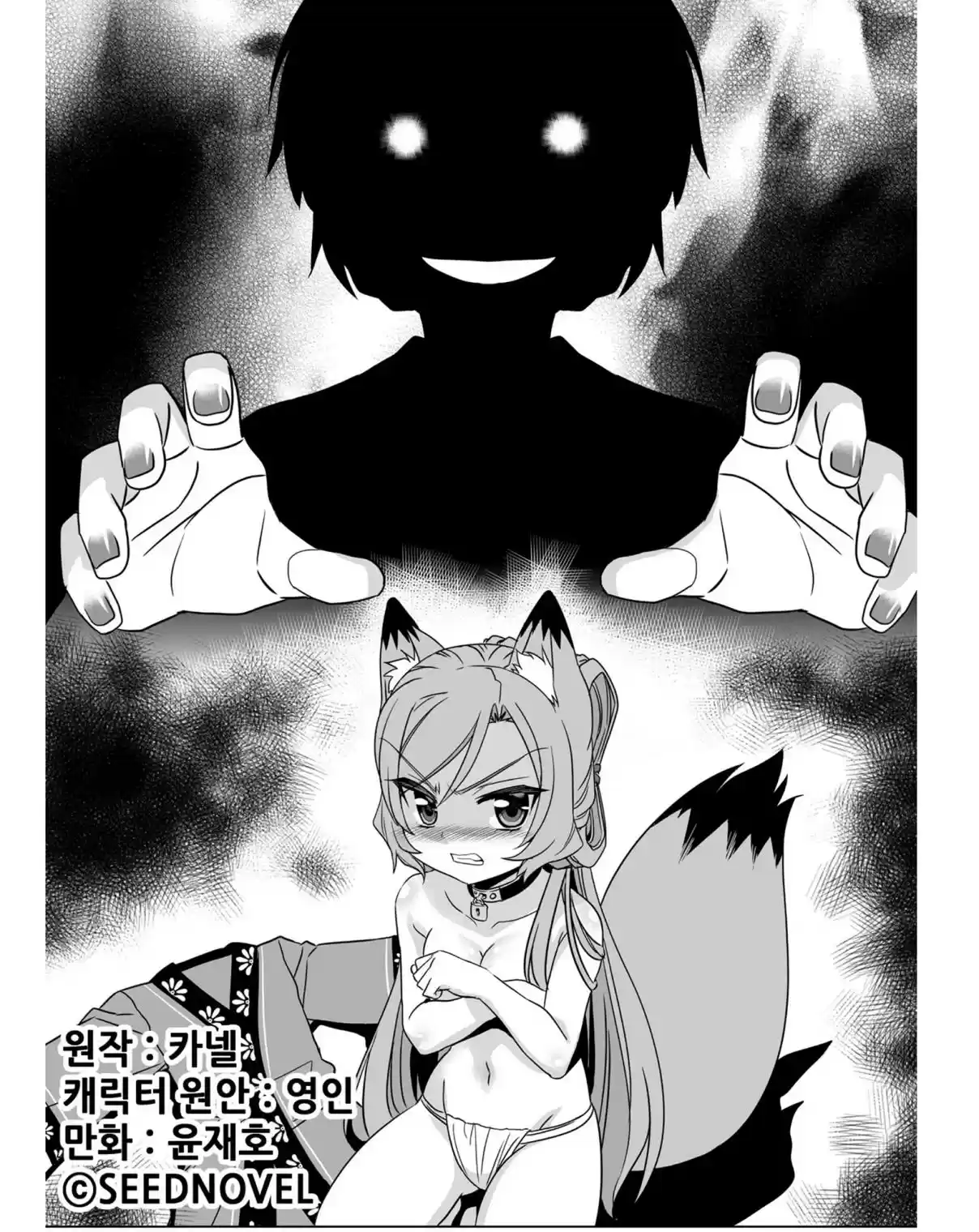 My Love Tiger Ch. 185