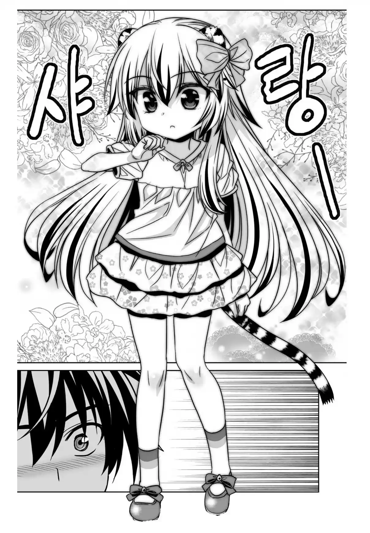 My Love Tiger Ch. 185