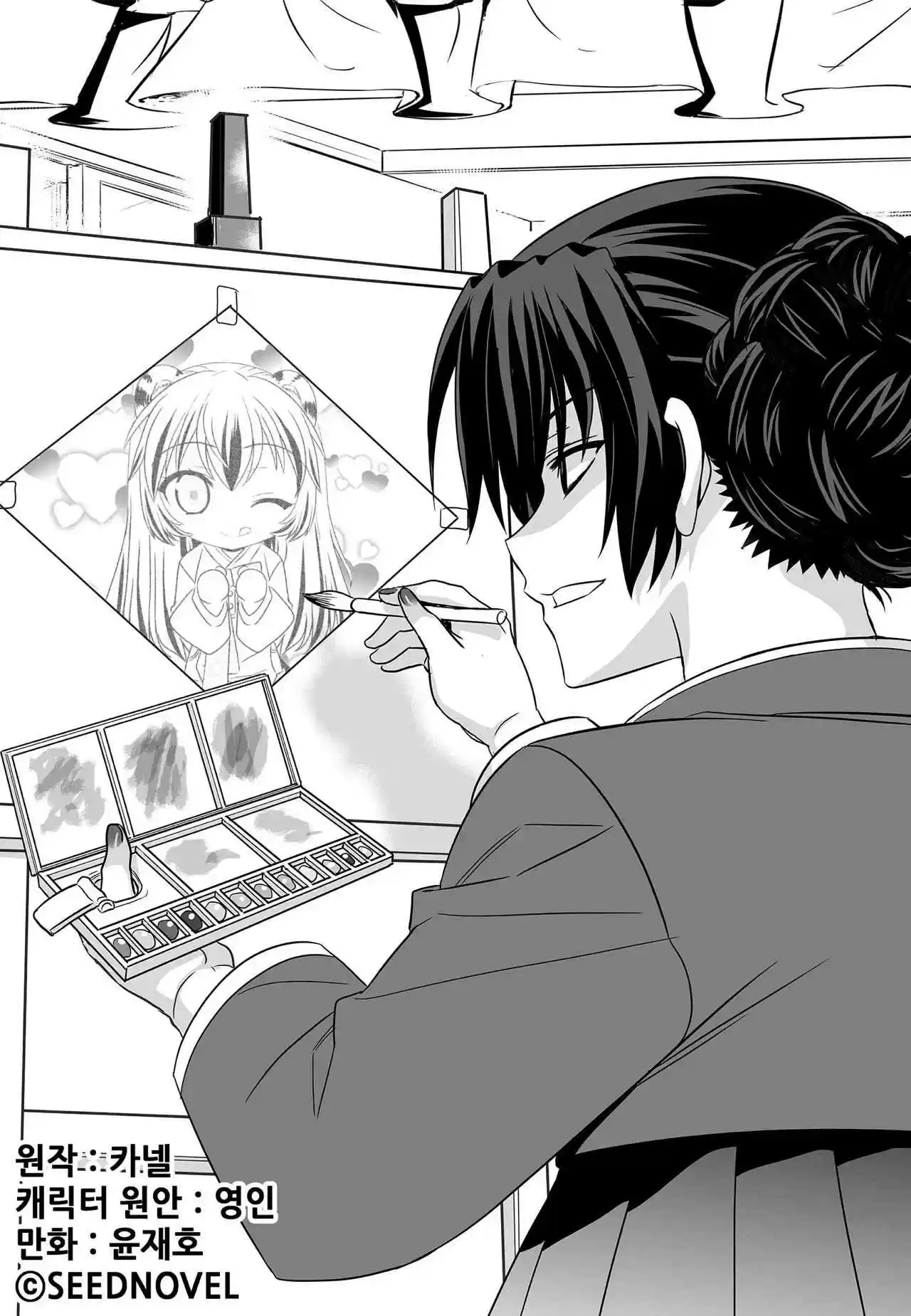 My Love Tiger Ch. 187