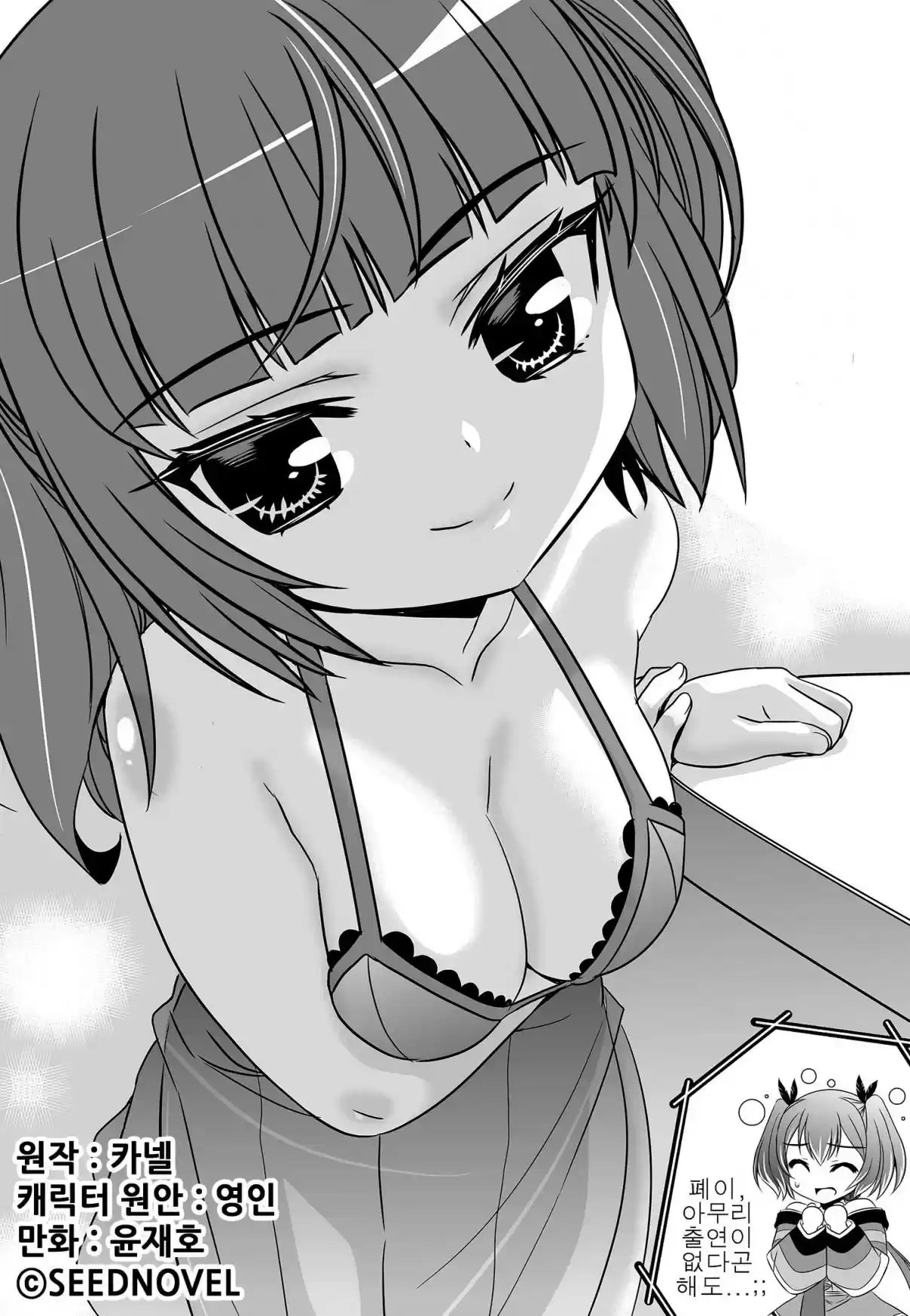 My Love Tiger Ch. 198