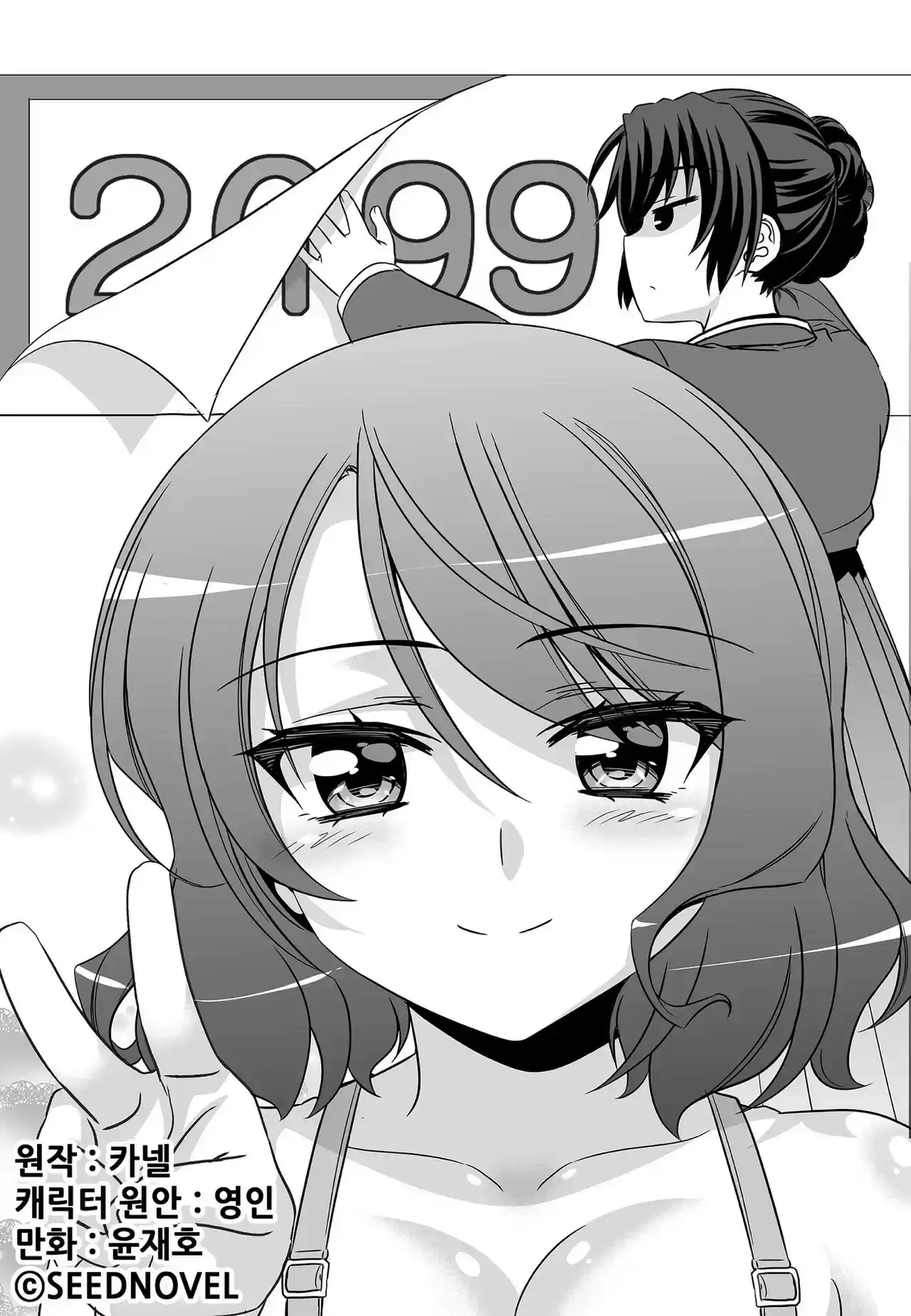 My Love Tiger Ch. 199