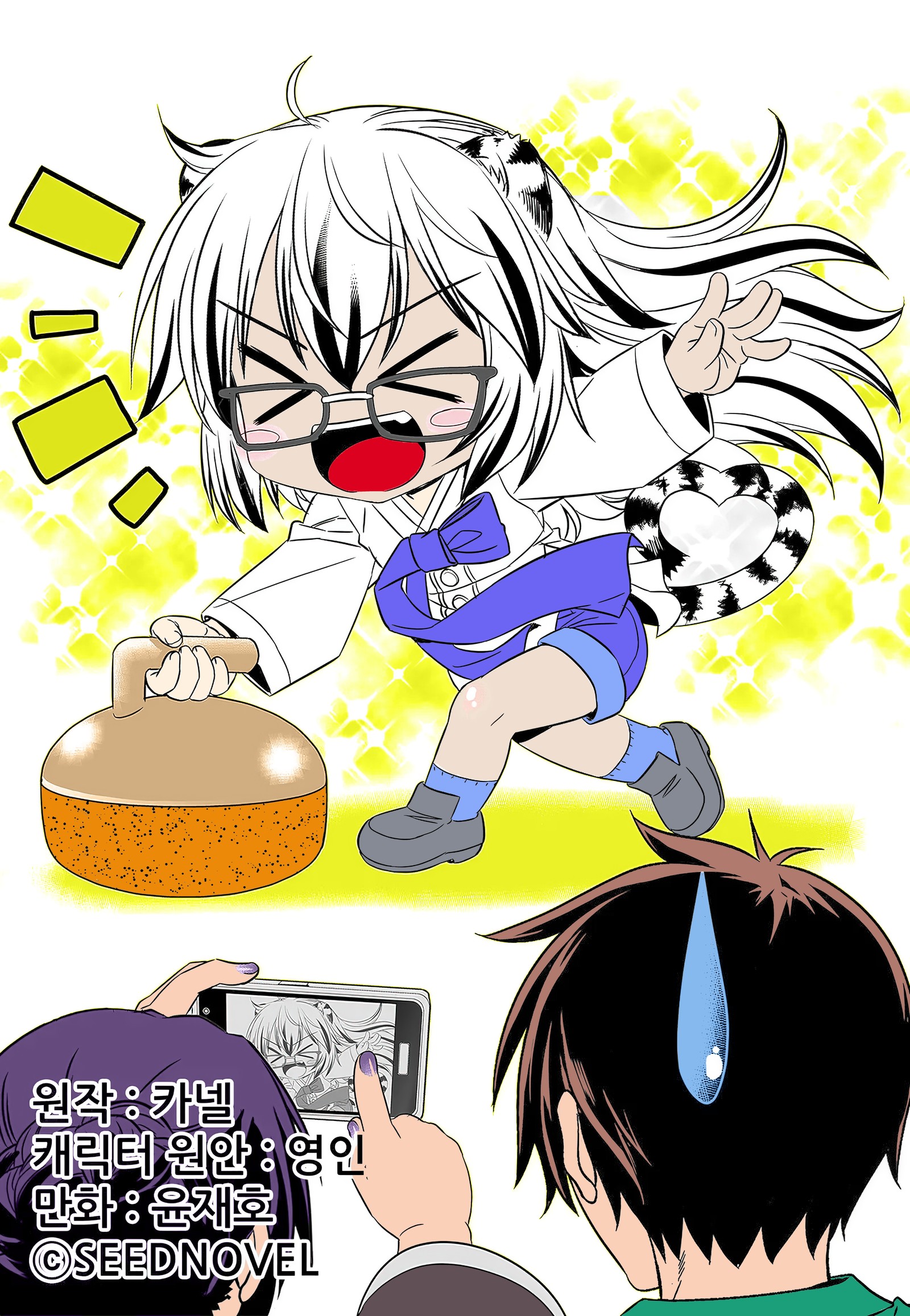 My Love Tiger Ch. 204