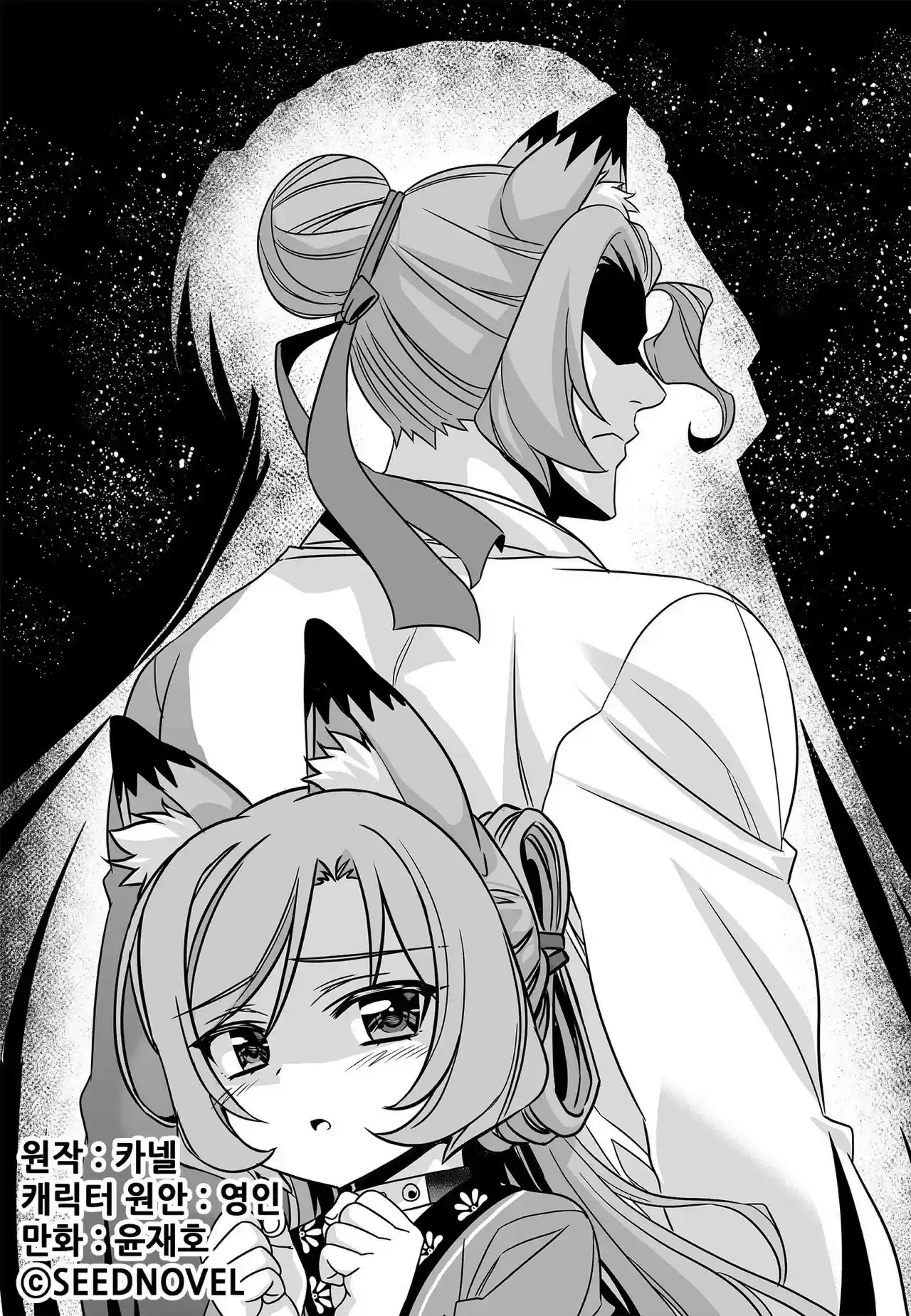 My Love Tiger ch.191