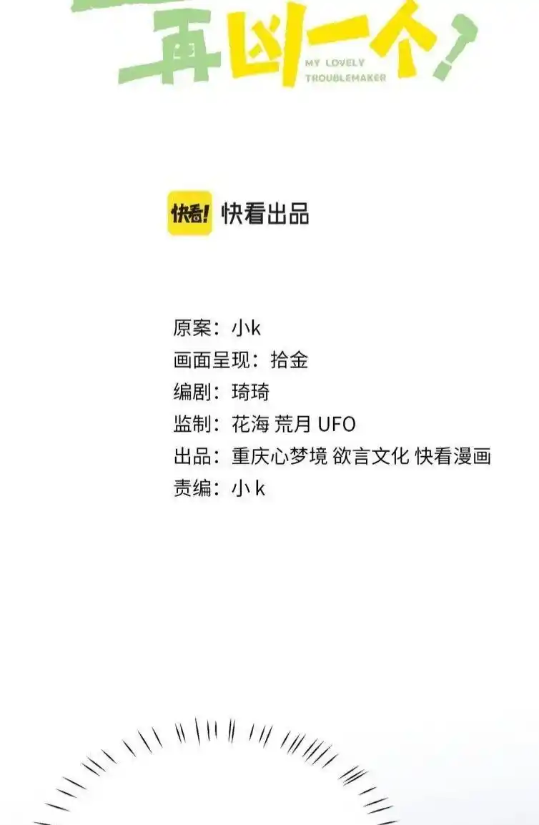 My Lover, Don’T Be Angry With Me Chapter 41