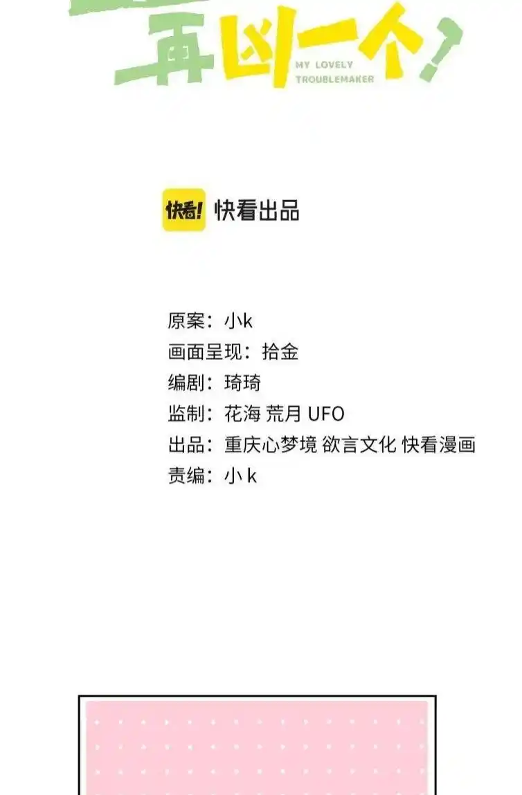 My Lover, Don’T Be Angry With Me Chapter 43