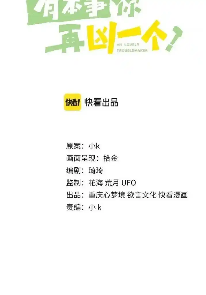 My Lover, Don’T Be Angry With Me Chapter 48