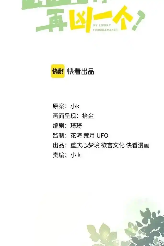 My Lover, Don’T Be Angry With Me Chapter 55