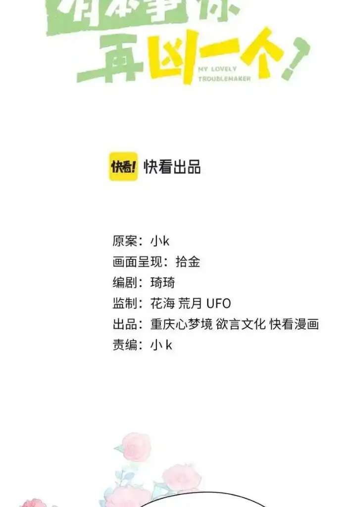 My Lover, Don’T Be Angry With Me Chapter 56