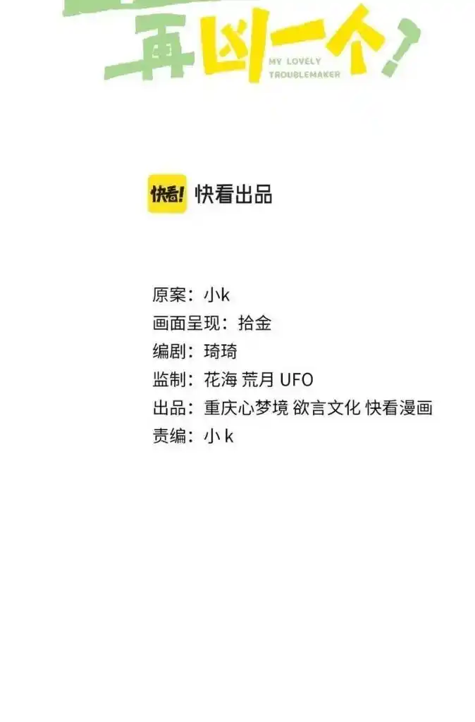 My Lover, Don’T Be Angry With Me Chapter 60