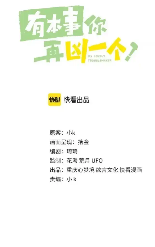 My Lover, Don’T Be Angry With Me Chapter 62