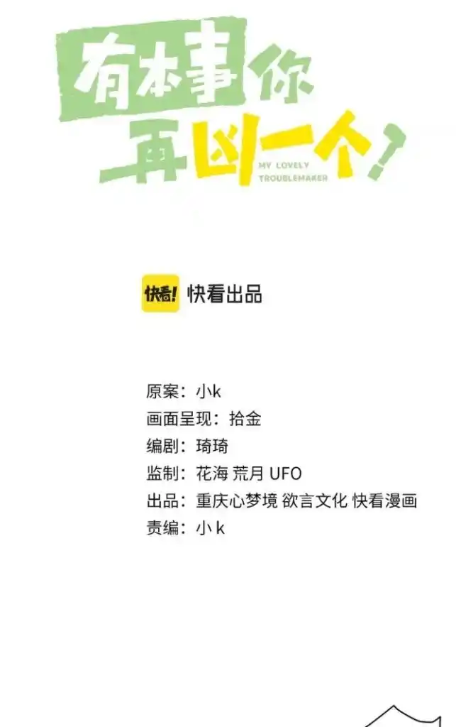 My Lover, Don’T Be Angry With Me Chapter 65