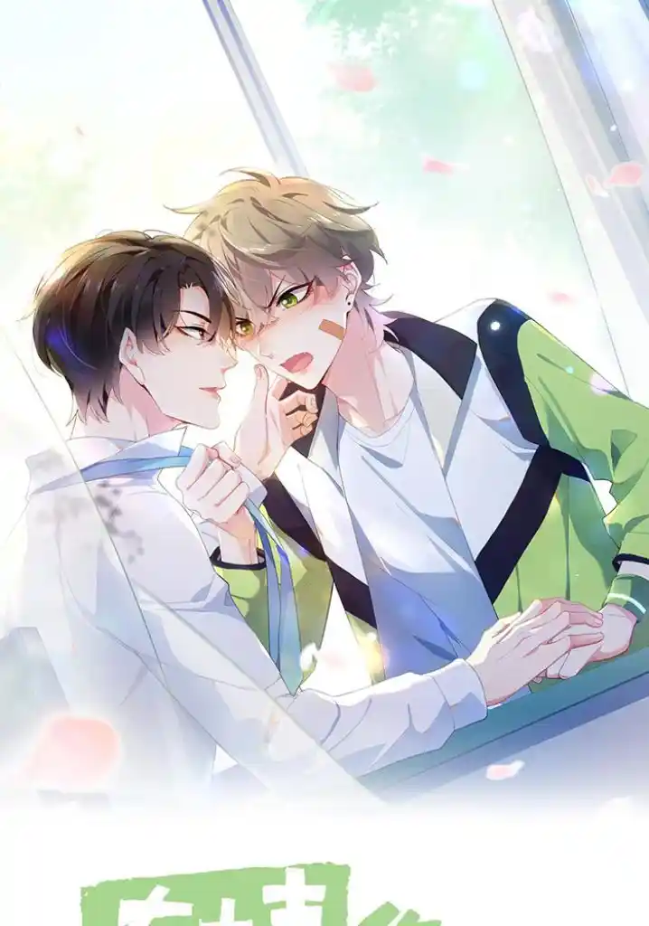 My Lover, Don’T Be Angry With Me Chapter 66